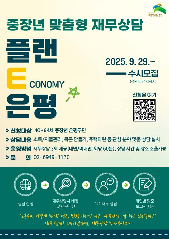 플랜 E은평 재무상담