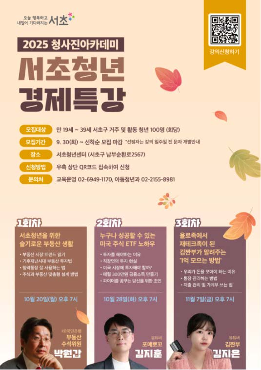 서초 청년 경제특강