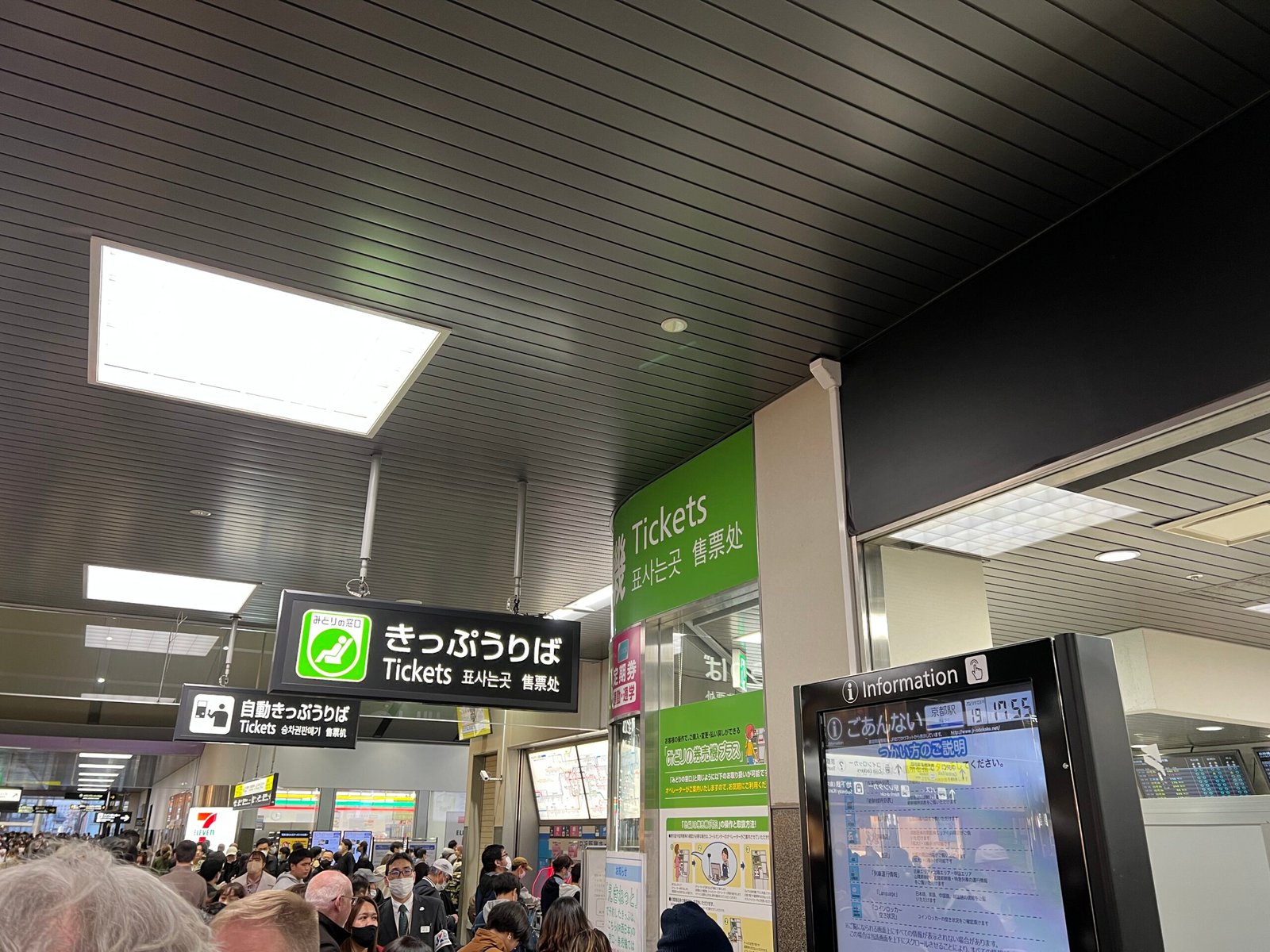 교토역 하루카 티켓 발권부터 좌석 지정까지 총정리|무인발권기 위치까지 안내 - 4