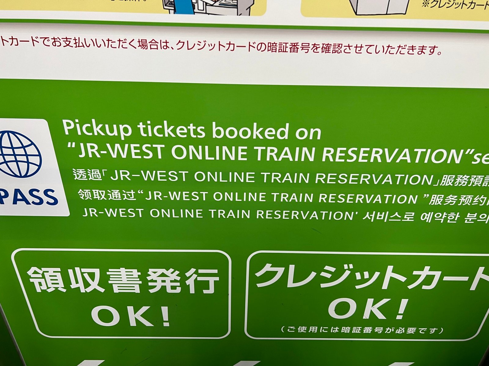 교토역 하루카 티켓 발권부터 좌석 지정까지 총정리|무인발권기 위치까지 안내 - 5