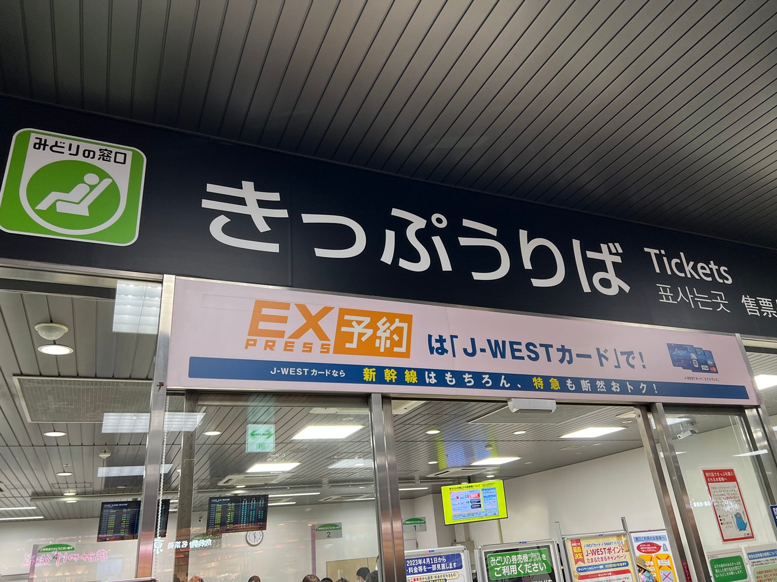 교토역 하루카 티켓 발권부터 좌석 지정까지 총정리|무인발권기 위치까지 안내 - 6