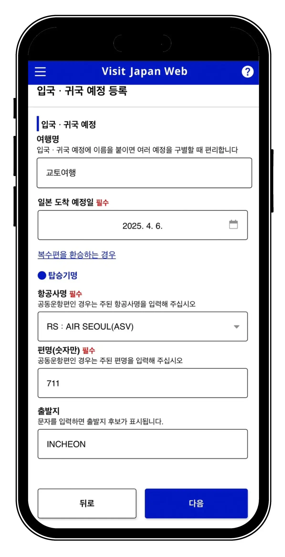 일본여행 필수 비짓재팬 웹 Visit Japan Web 모바일 등록방법 - 8