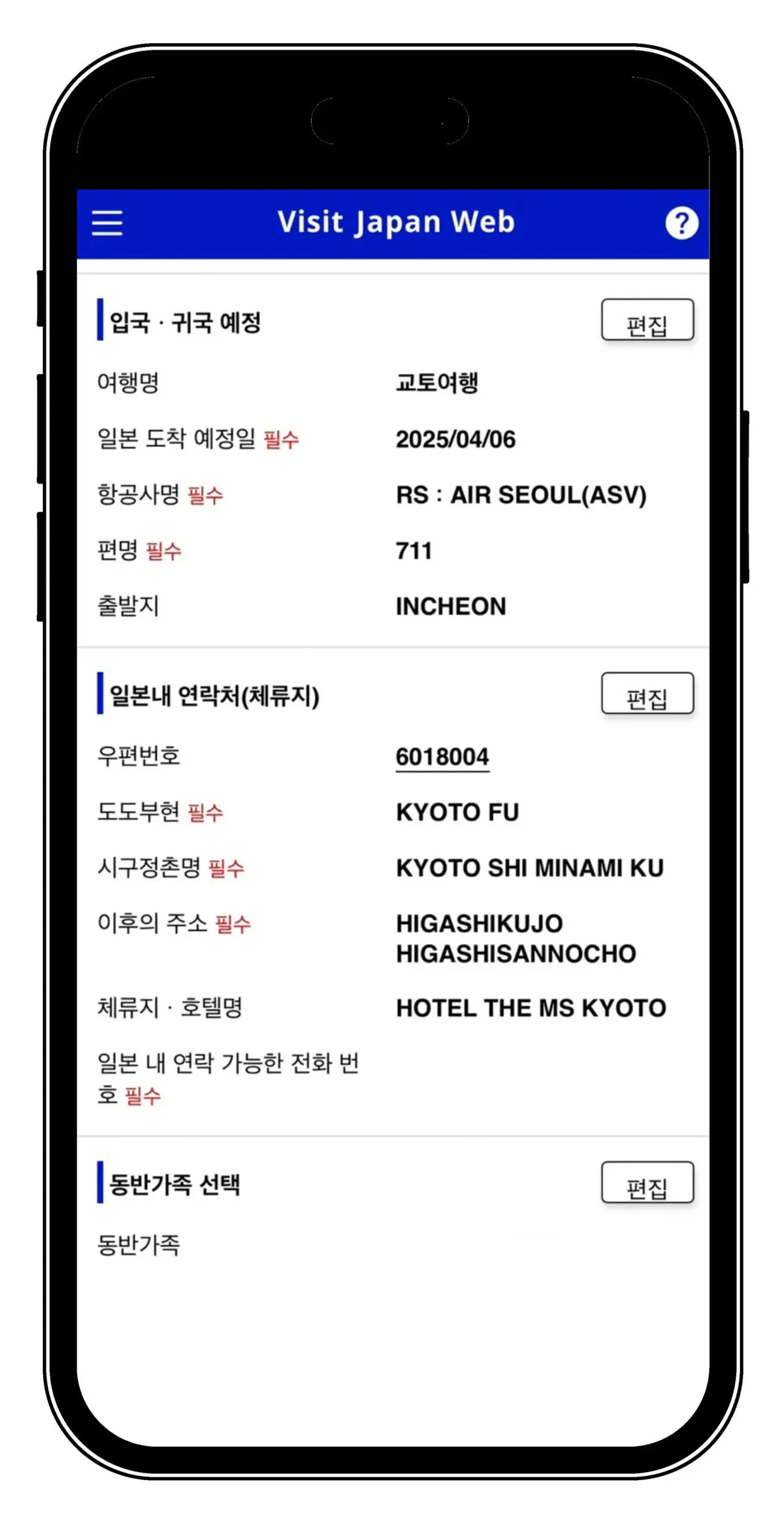 일본여행 필수 비짓재팬 웹 Visit Japan Web 모바일 등록방법 - 11