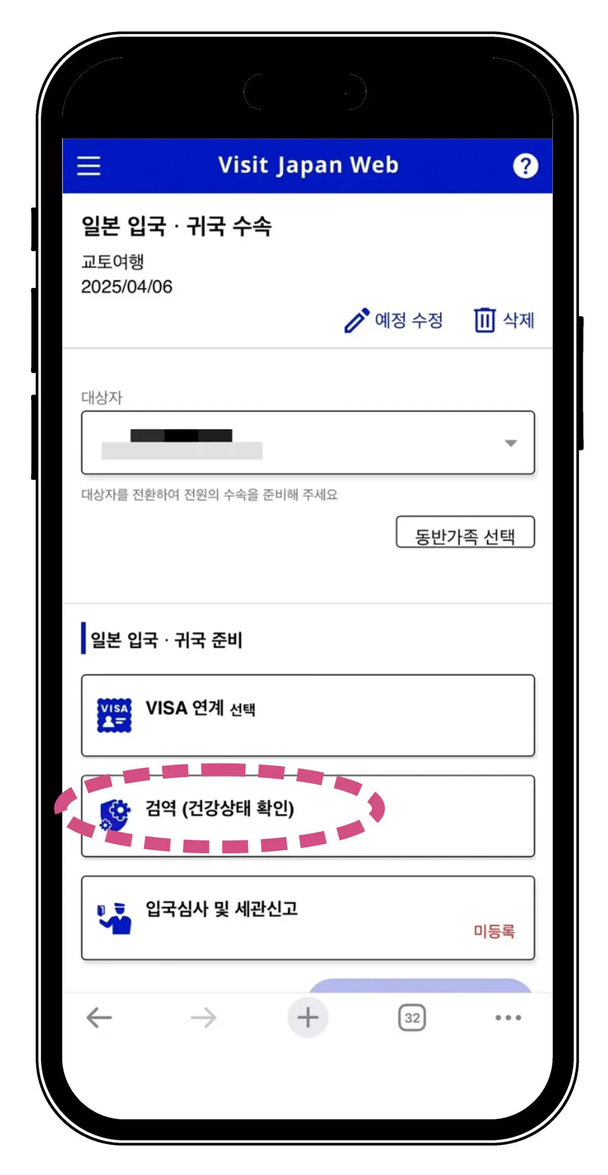 일본여행 필수 비짓재팬 웹 Visit Japan Web 모바일 등록방법 - 13