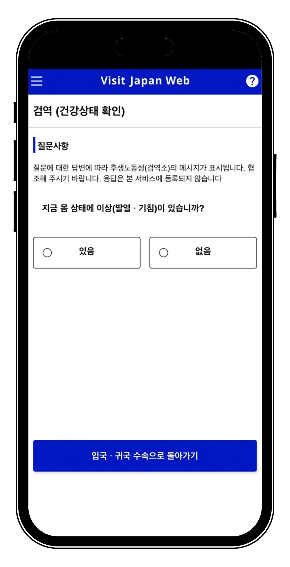 일본여행 필수 비짓재팬 웹 Visit Japan Web 모바일 등록방법 - 14