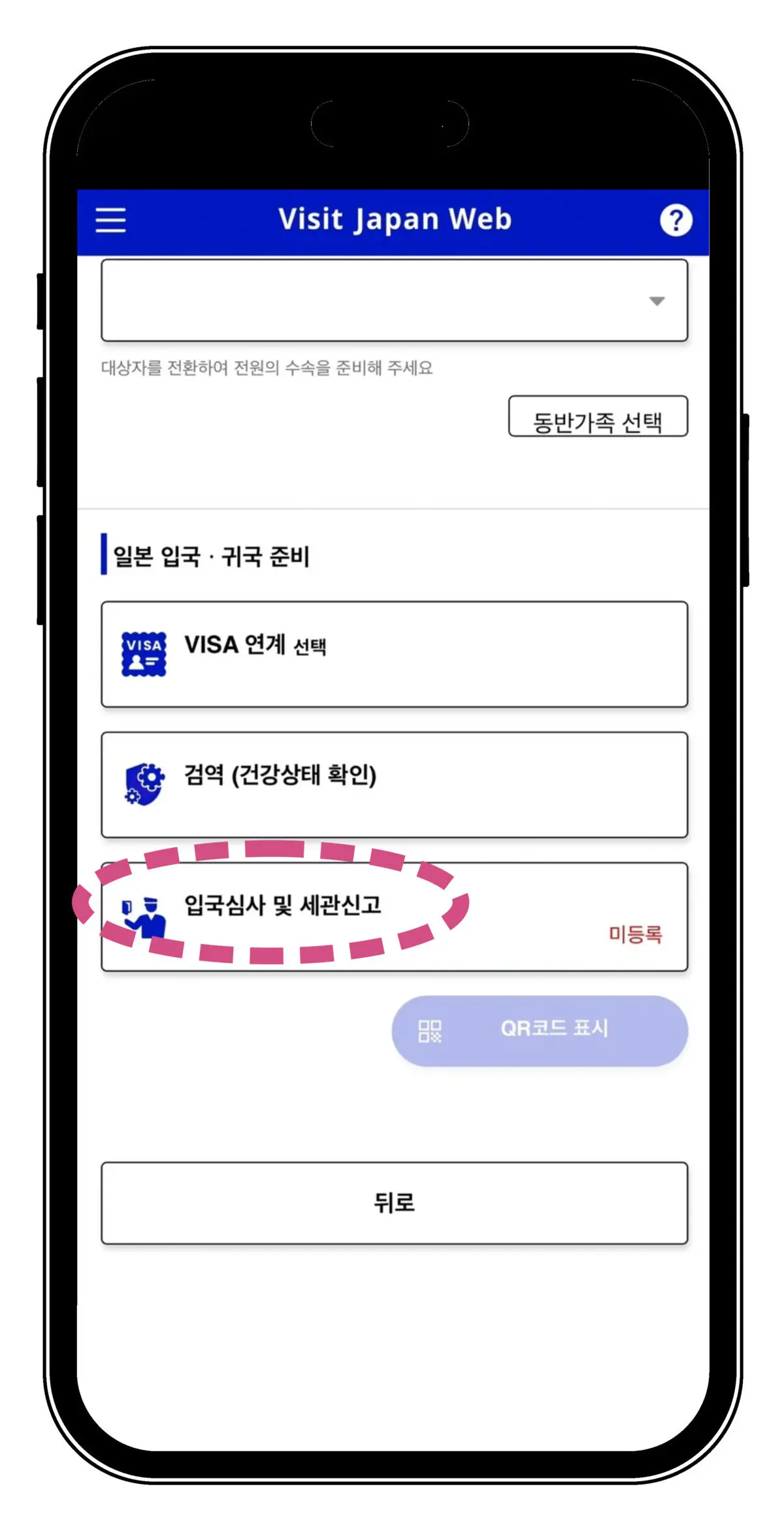 일본여행 필수 비짓재팬 웹 Visit Japan Web 모바일 등록방법 - 15