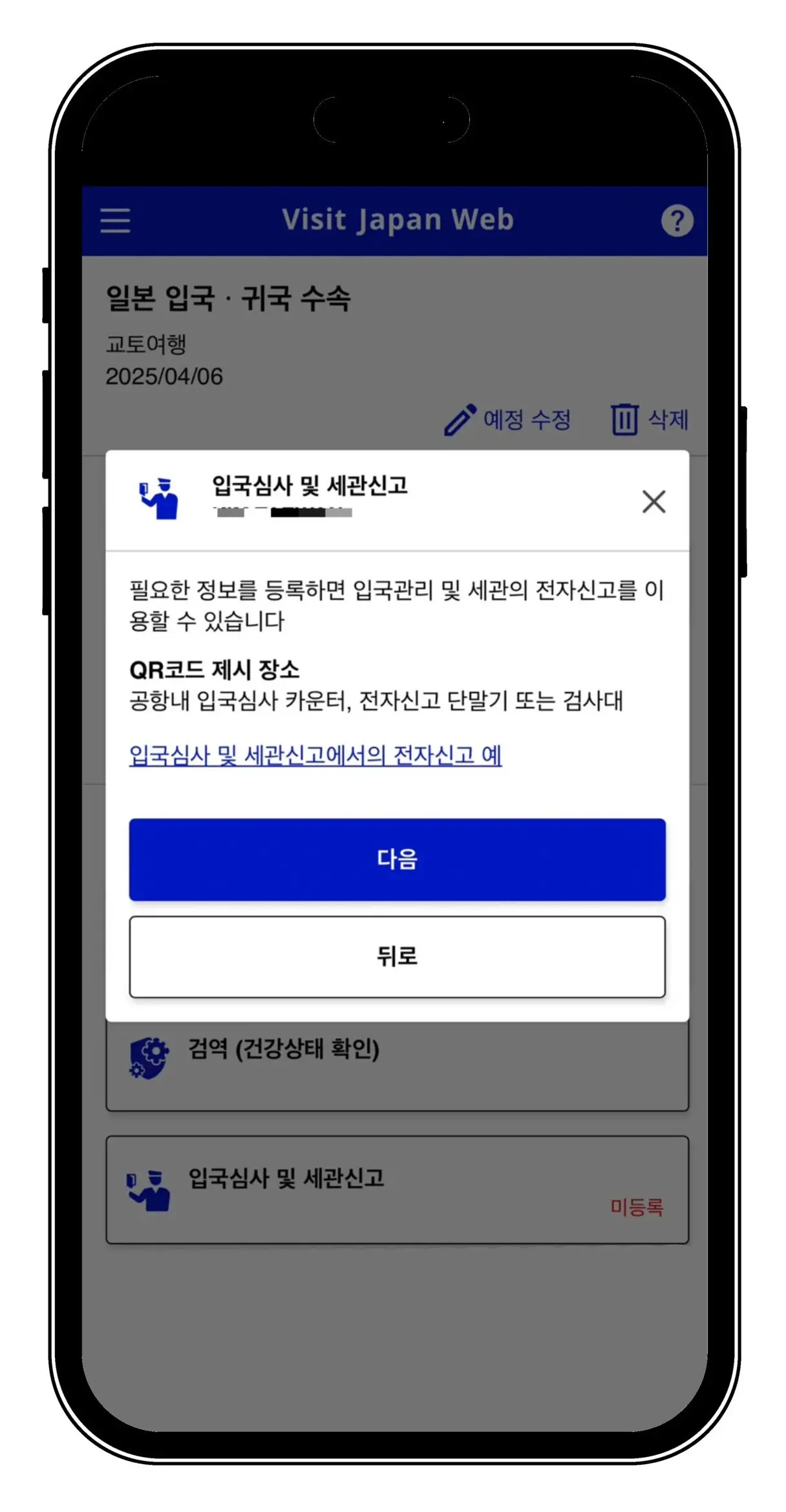 일본여행 필수 비짓재팬 웹 Visit Japan Web 모바일 등록방법 - 16