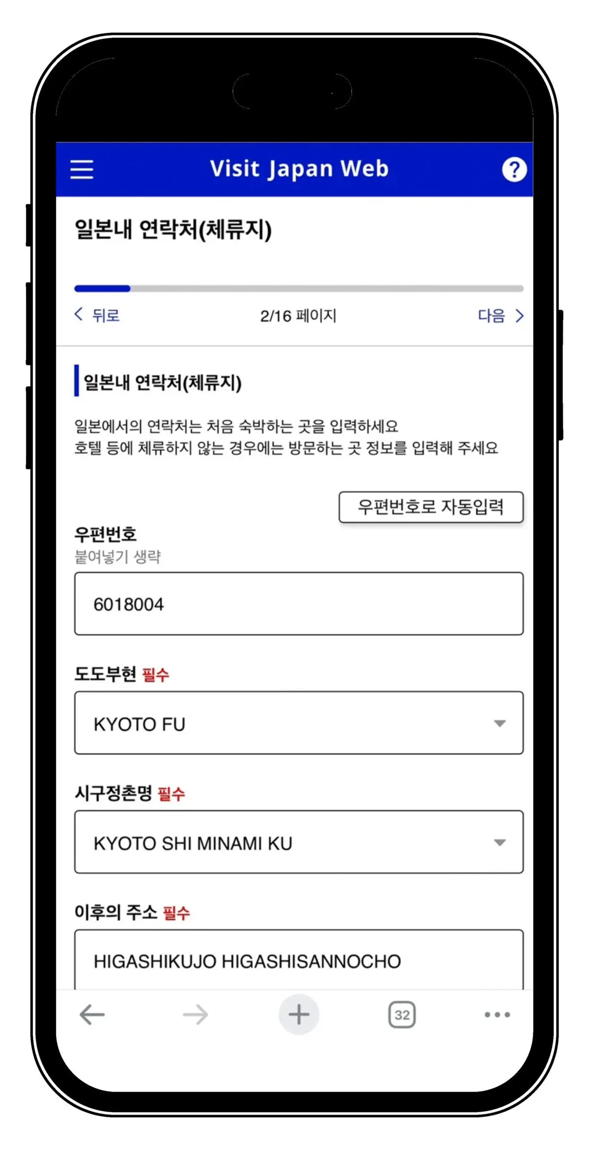 일본여행 필수 비짓재팬 웹 Visit Japan Web 모바일 등록방법 - 18