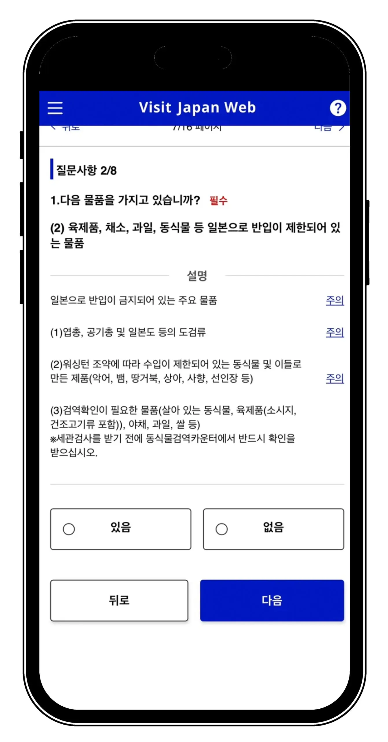 일본여행 필수 비짓재팬 웹 Visit Japan Web 모바일 등록방법 - 19
