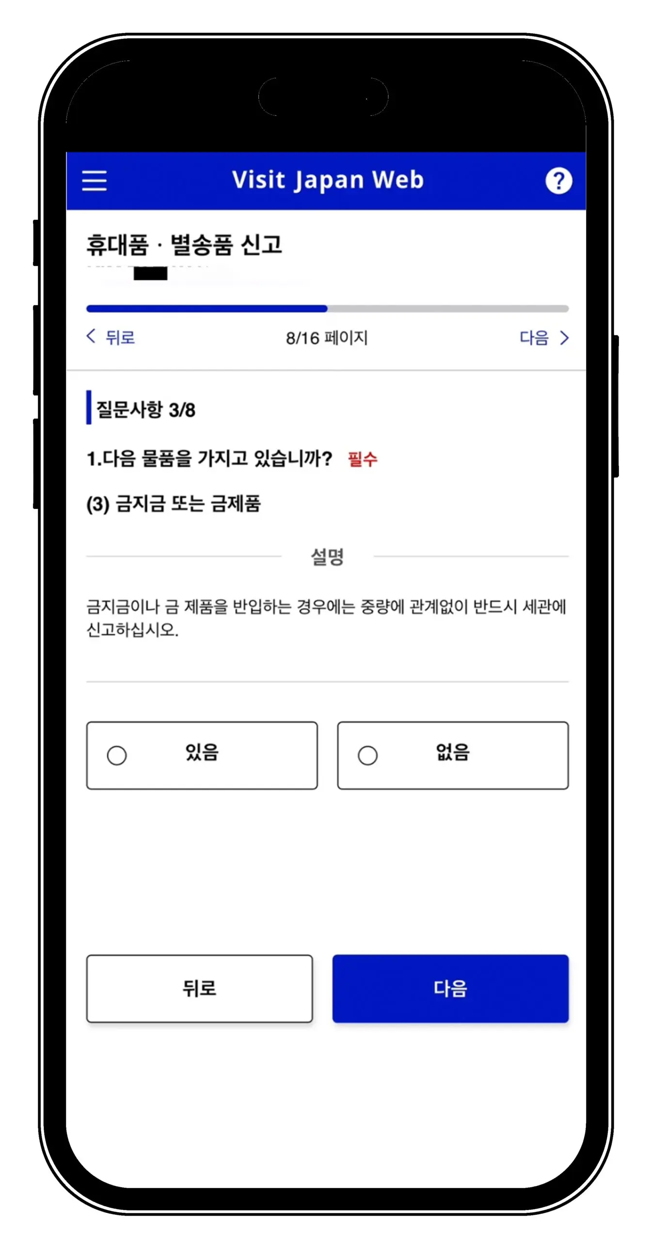 일본여행 필수 비짓재팬 웹 Visit Japan Web 모바일 등록방법 - 20