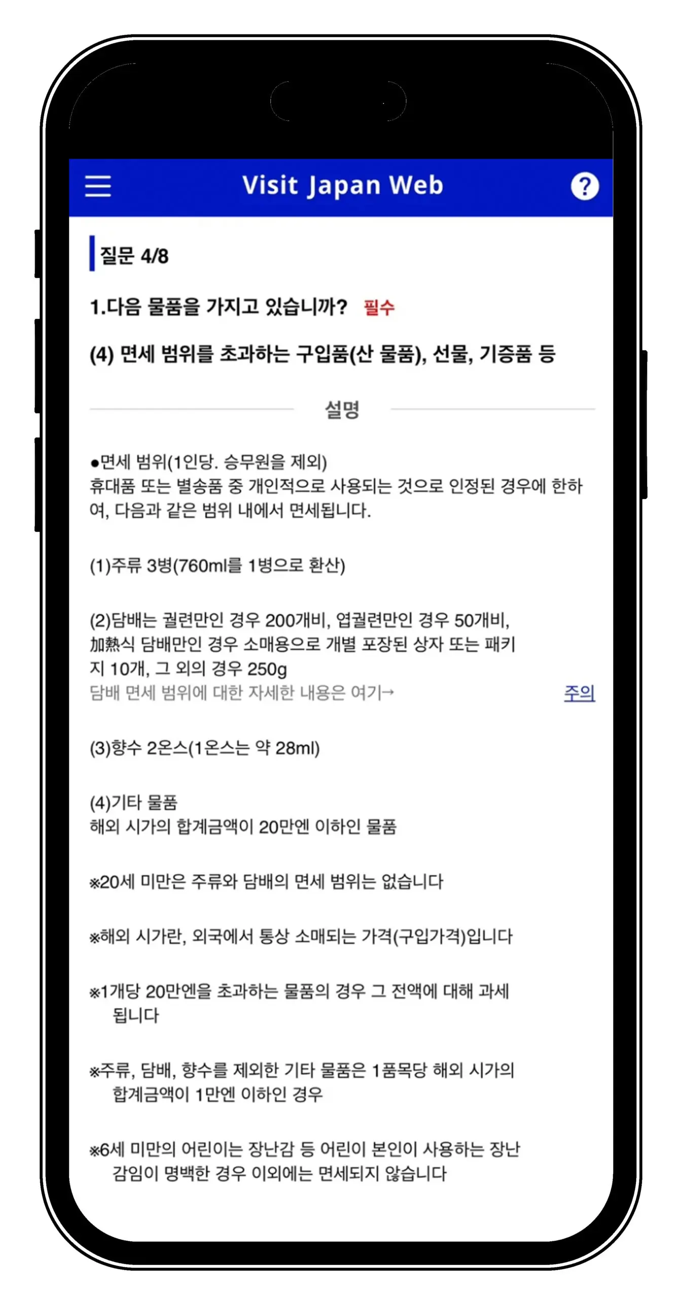 일본여행 필수 비짓재팬 웹 Visit Japan Web 모바일 등록방법 - 21