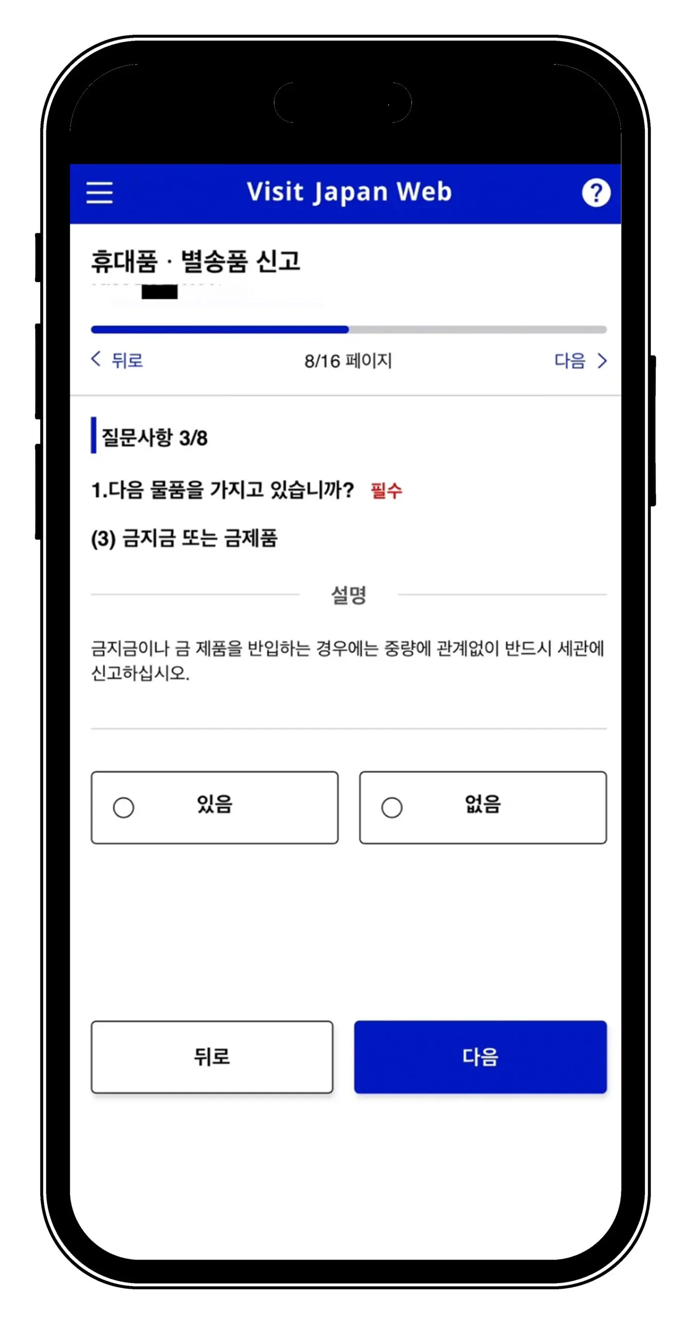 일본여행 필수 비짓재팬 웹 Visit Japan Web 모바일 등록방법 - 22