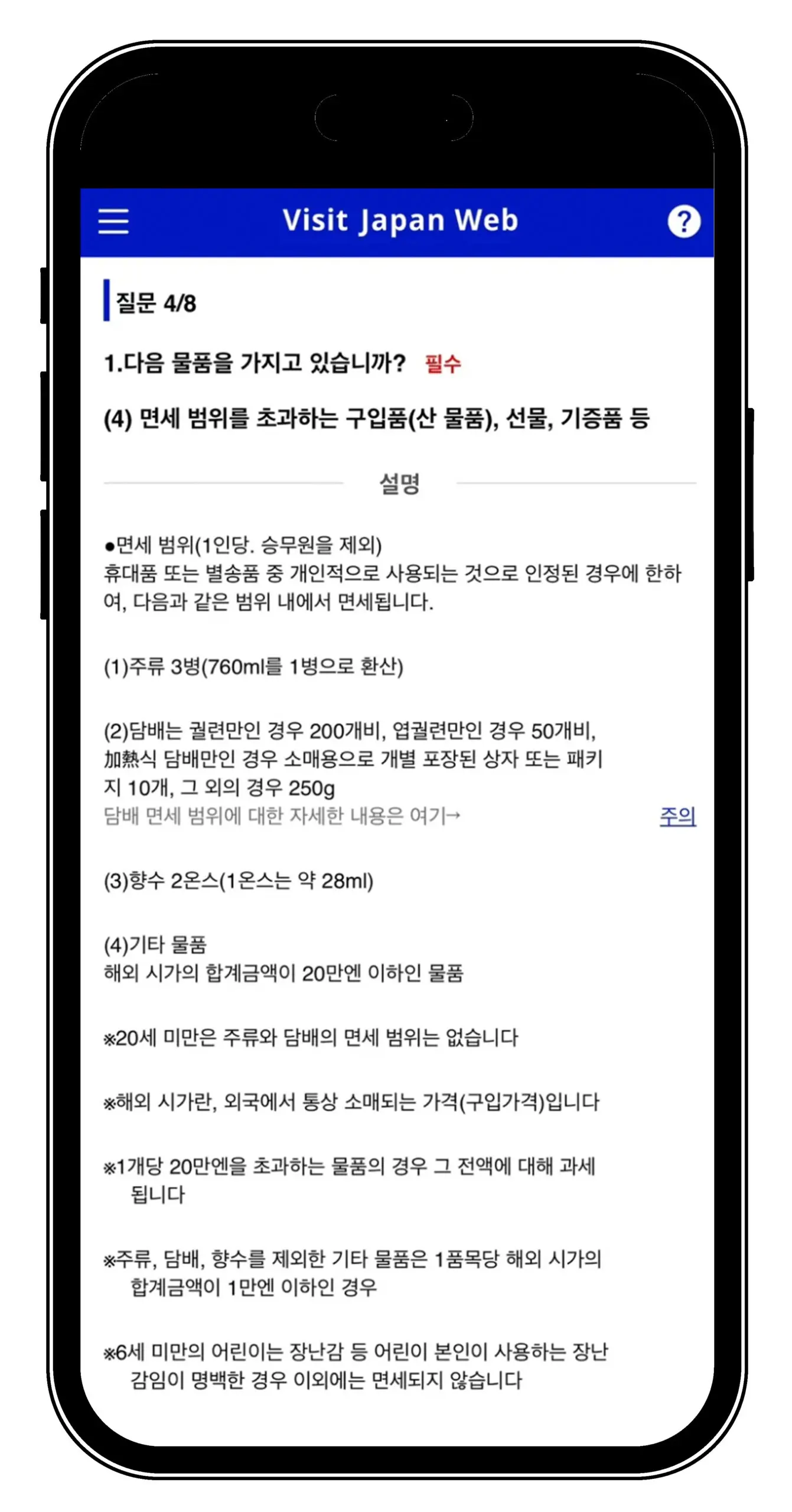 일본여행 필수 비짓재팬 웹 Visit Japan Web 모바일 등록방법 - 23