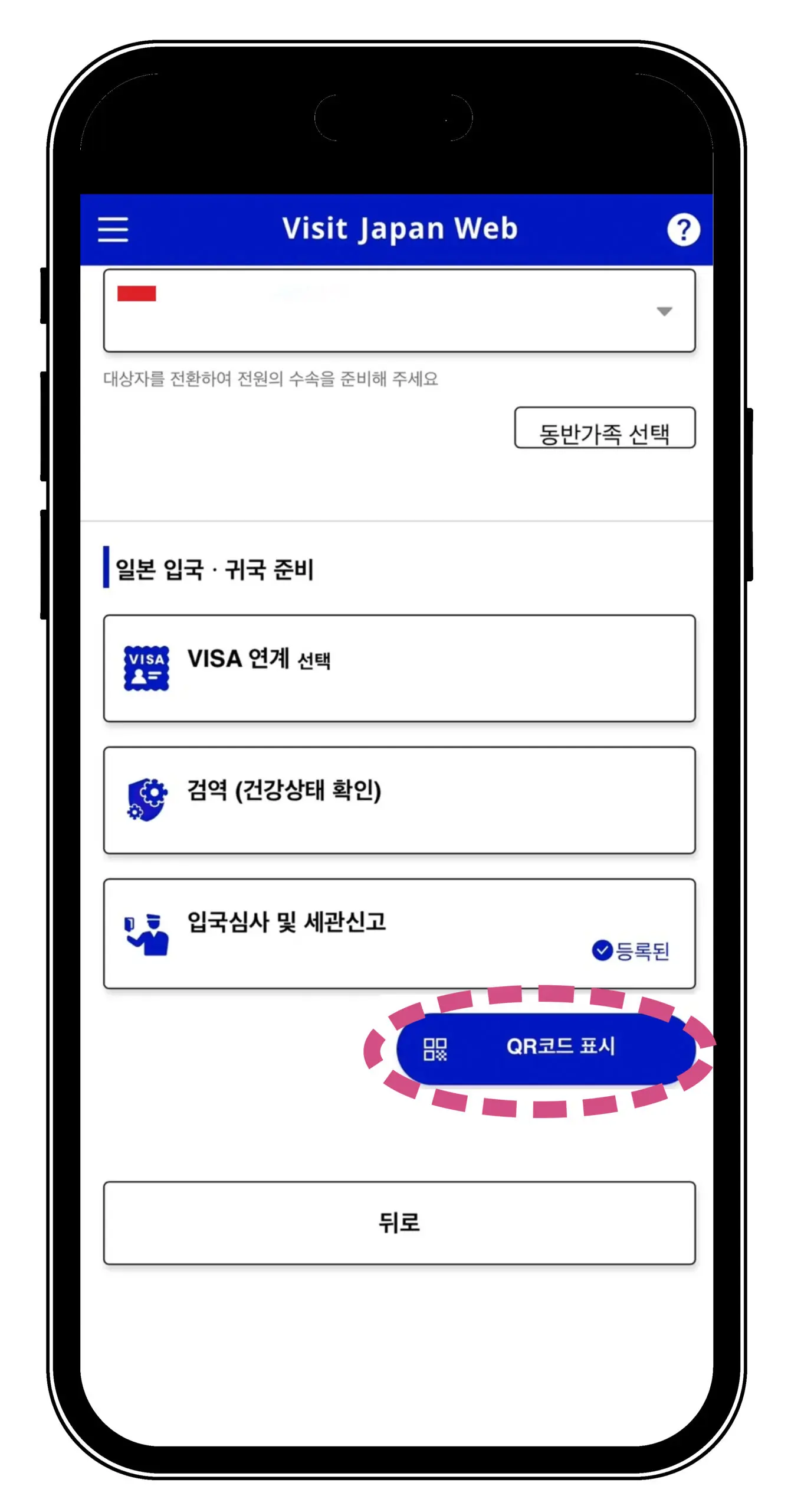 일본여행 필수 비짓재팬 웹 Visit Japan Web 모바일 등록방법 - 26