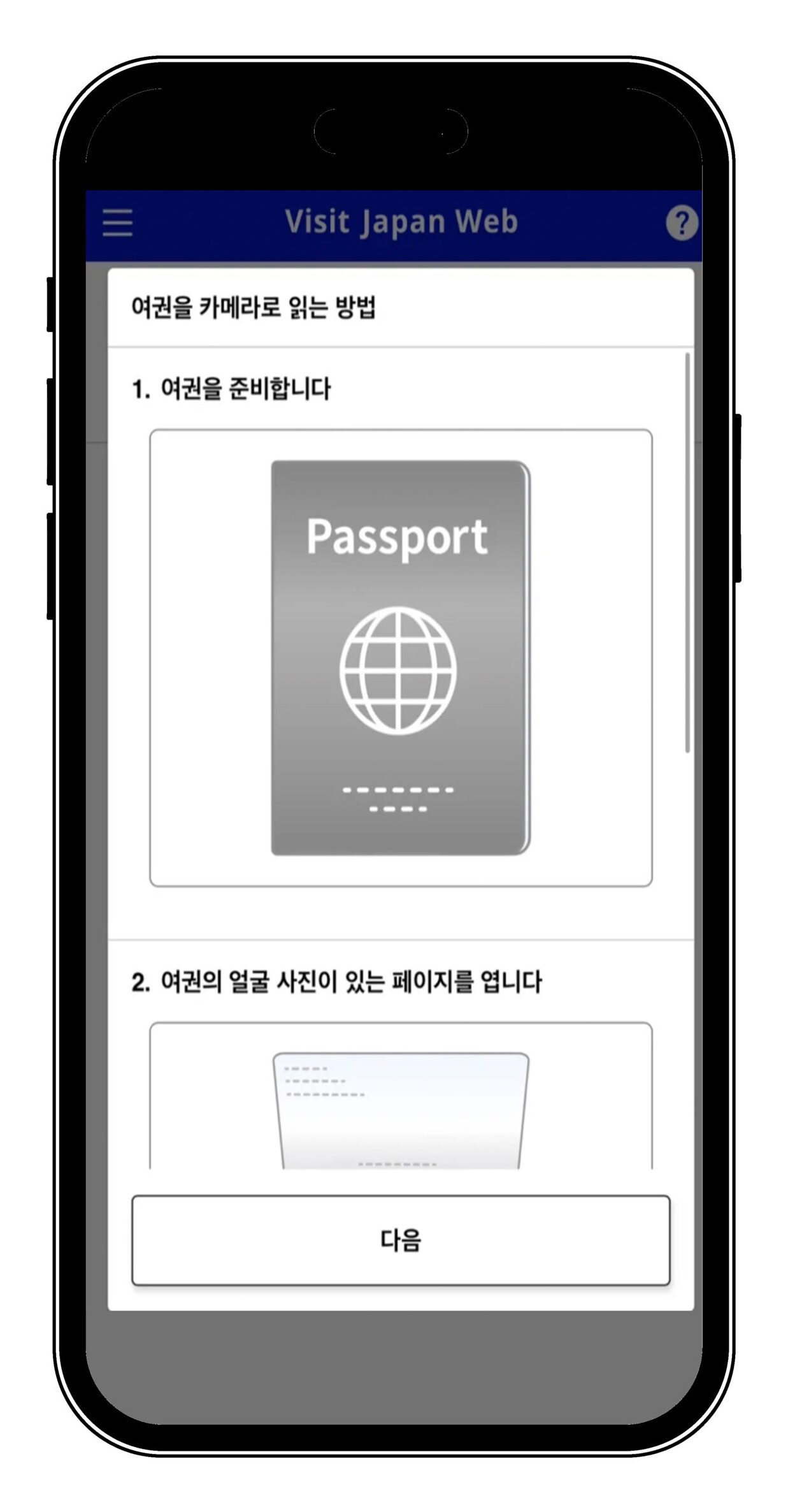 일본여행 필수 비짓재팬 웹 Visit Japan Web 모바일 등록방법