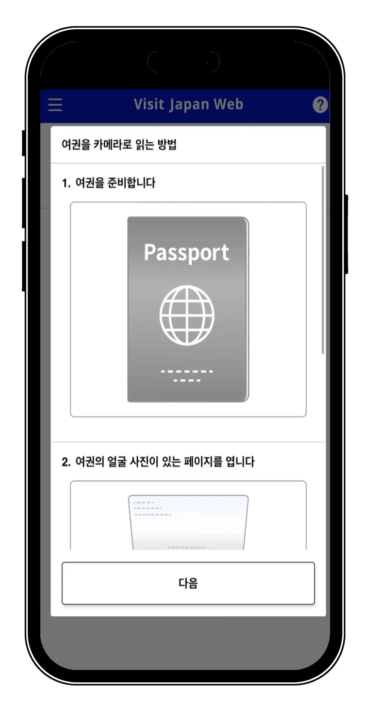 일본여행 필수 비짓재팬 웹 Visit Japan Web 모바일 등록방법