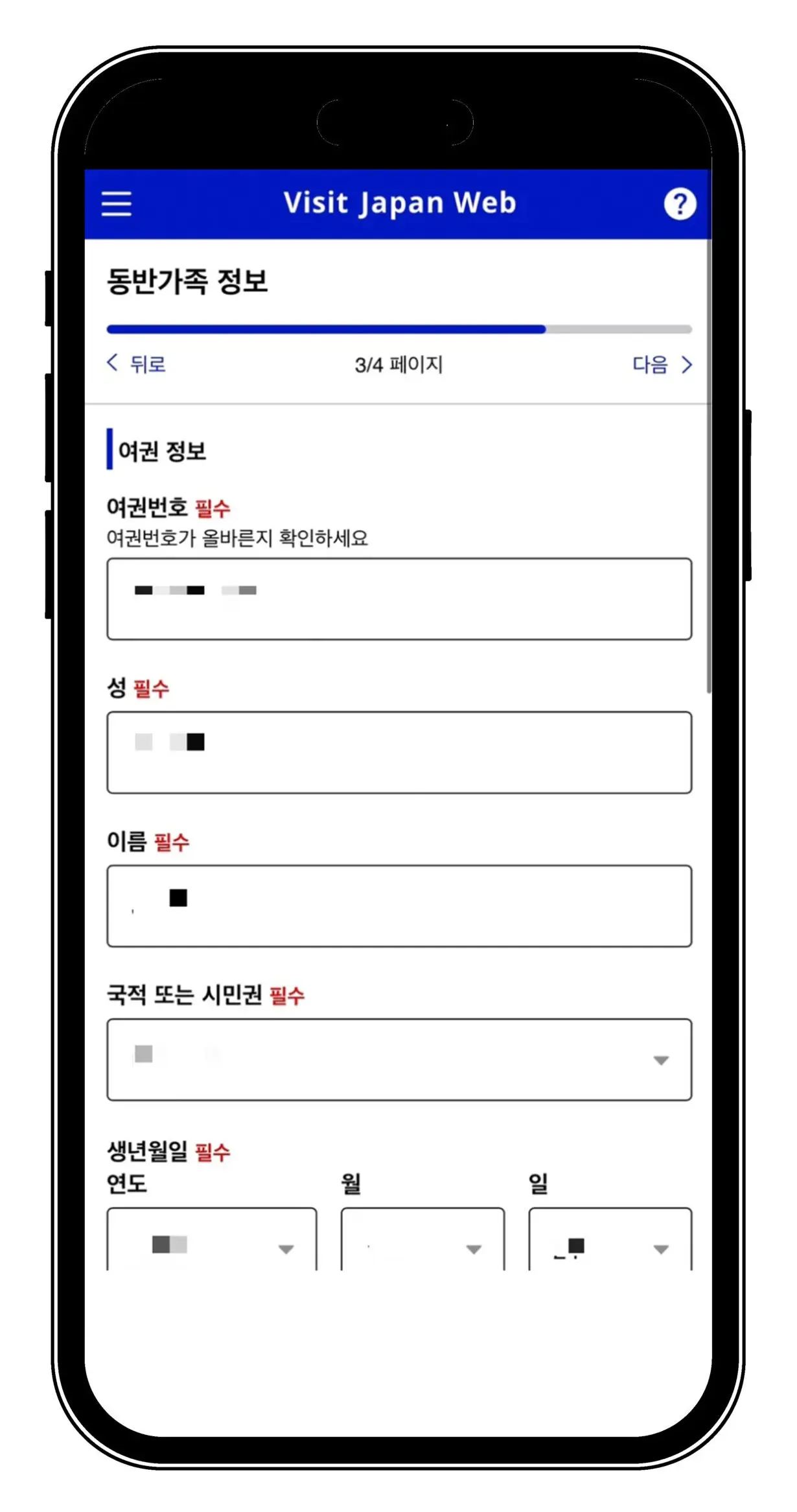 일본여행 필수 비짓재팬 웹 Visit Japan Web 모바일 등록방법 - 3