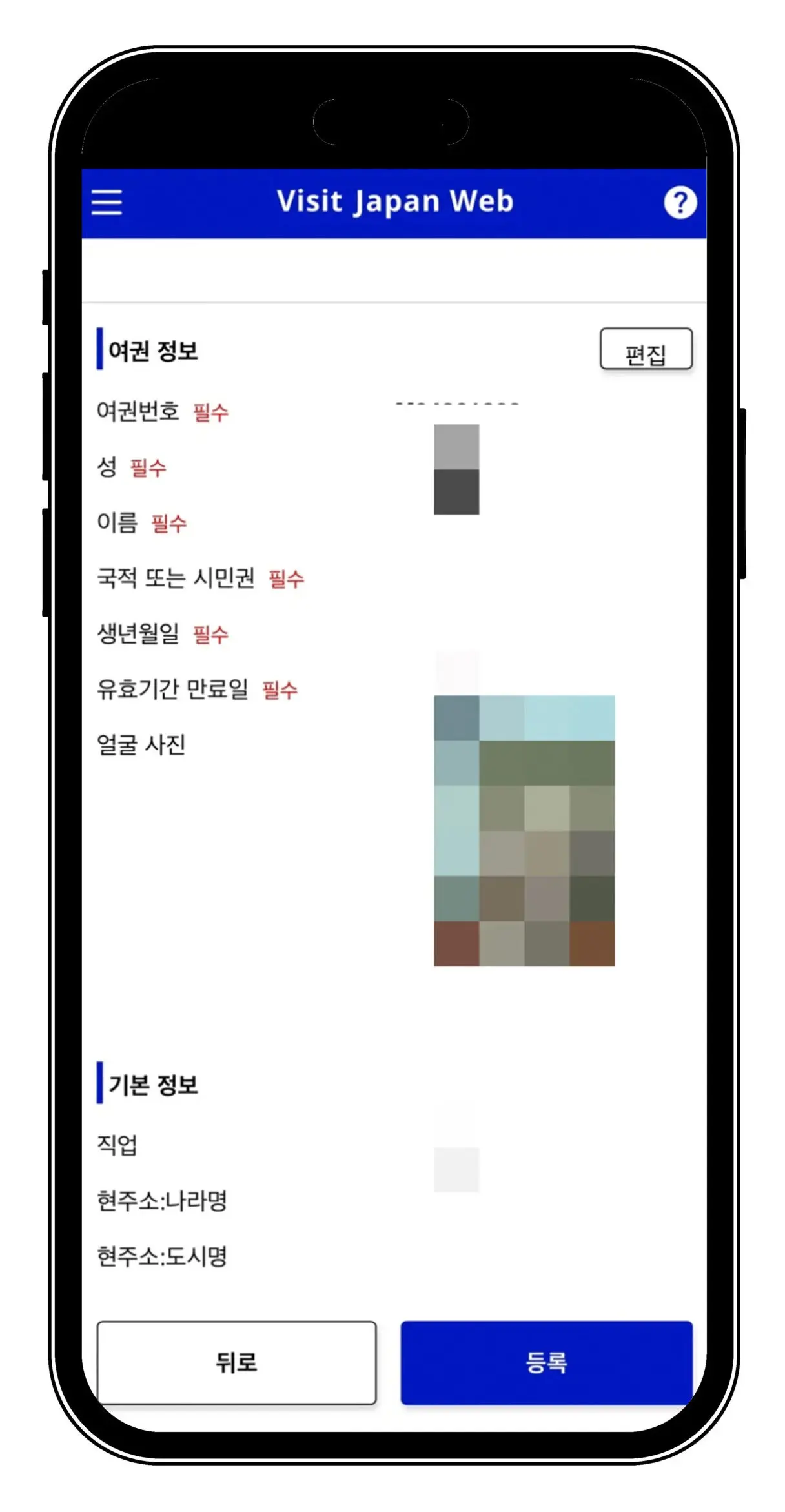 일본여행 필수 비짓재팬 웹 Visit Japan Web 모바일 등록방법 - 5