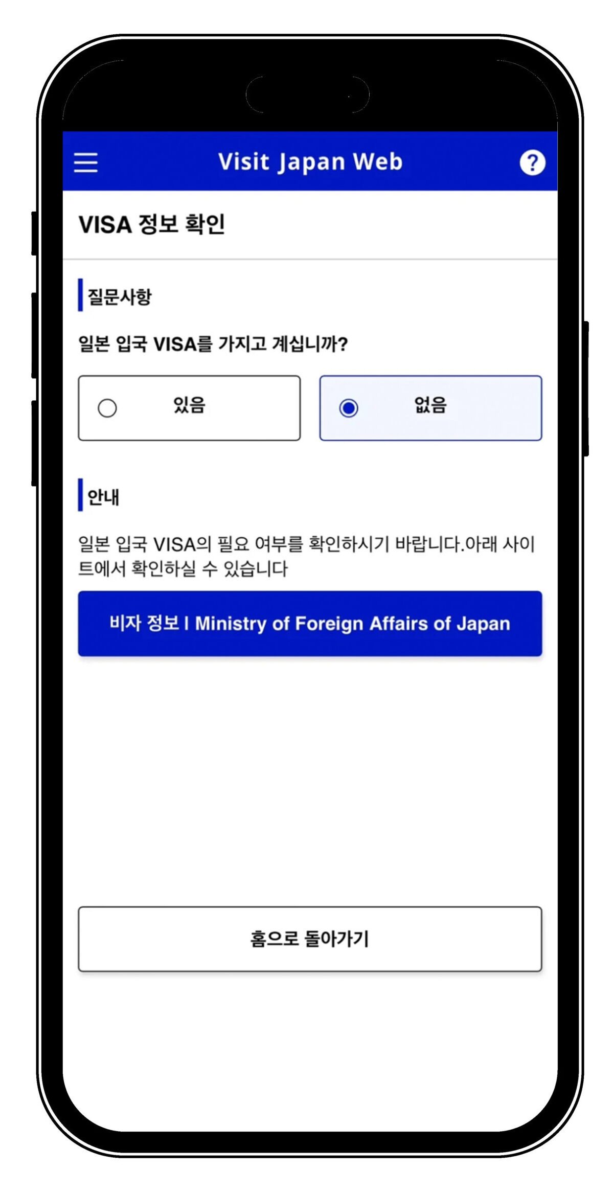 일본여행 필수 비짓재팬 웹 Visit Japan Web 모바일 등록방법