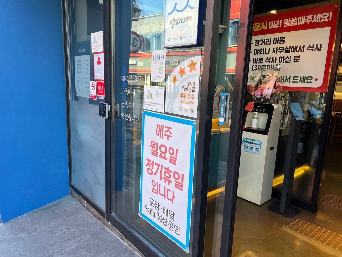 푸른회식당 입구의 월요일 정기휴일 안내