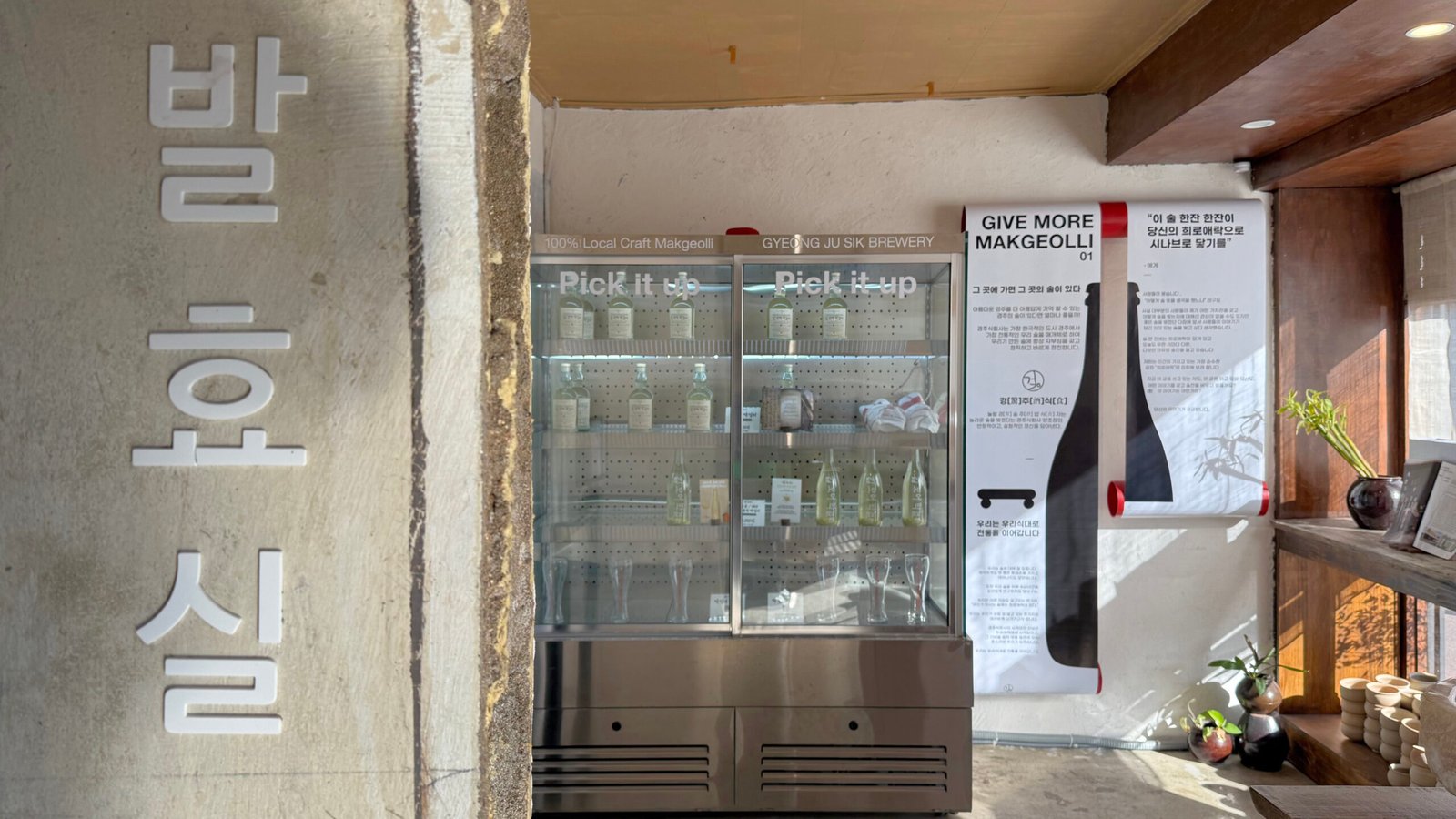 경주여행 깁 모어 막걸리 기념품 선물로 좋은 힙한 전통주 깁 모어 막걸리 발효실