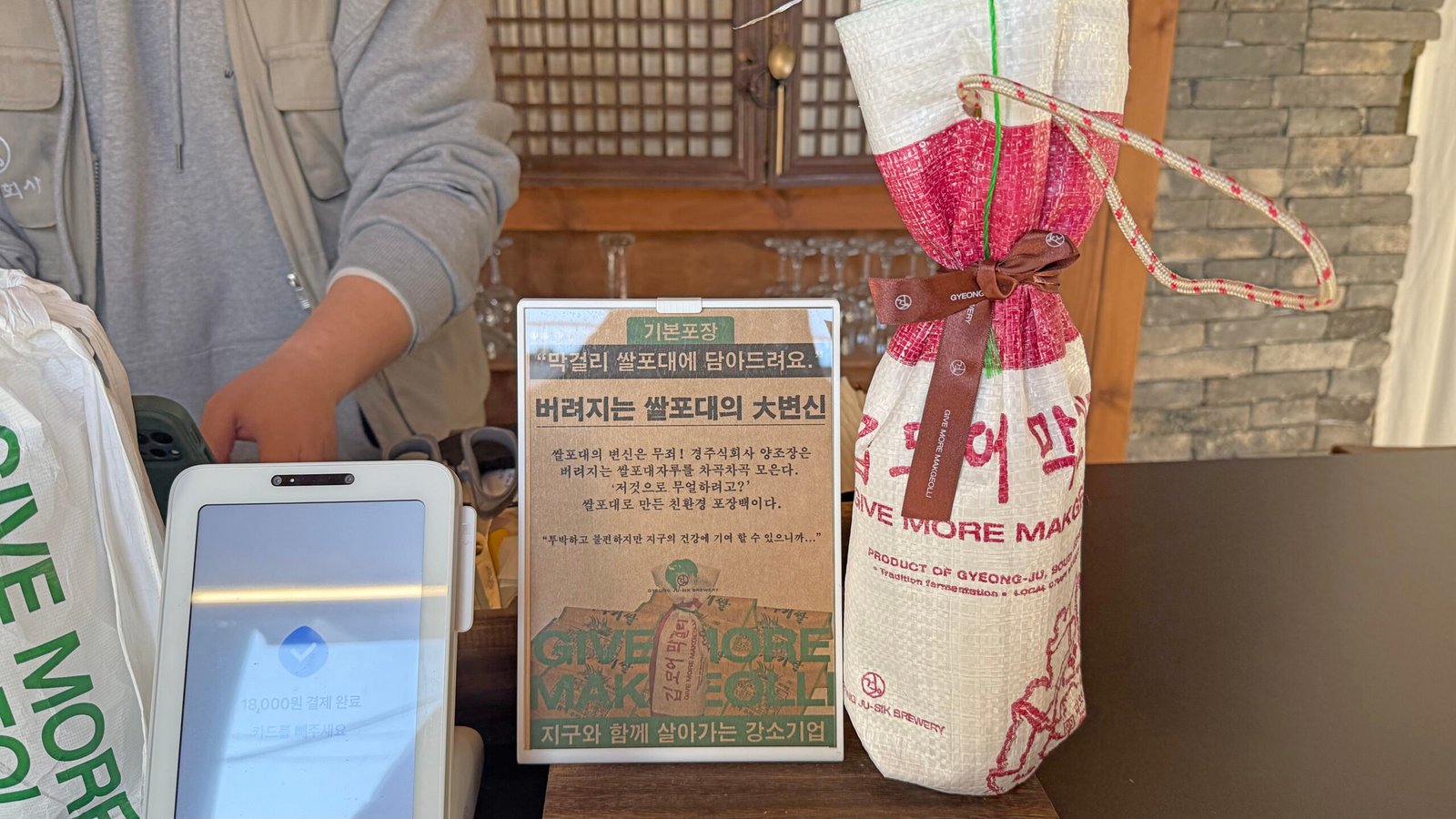 경주여행 깁 모어 막걸리 기념품 선물로 좋은 힙한 전통주 - 17