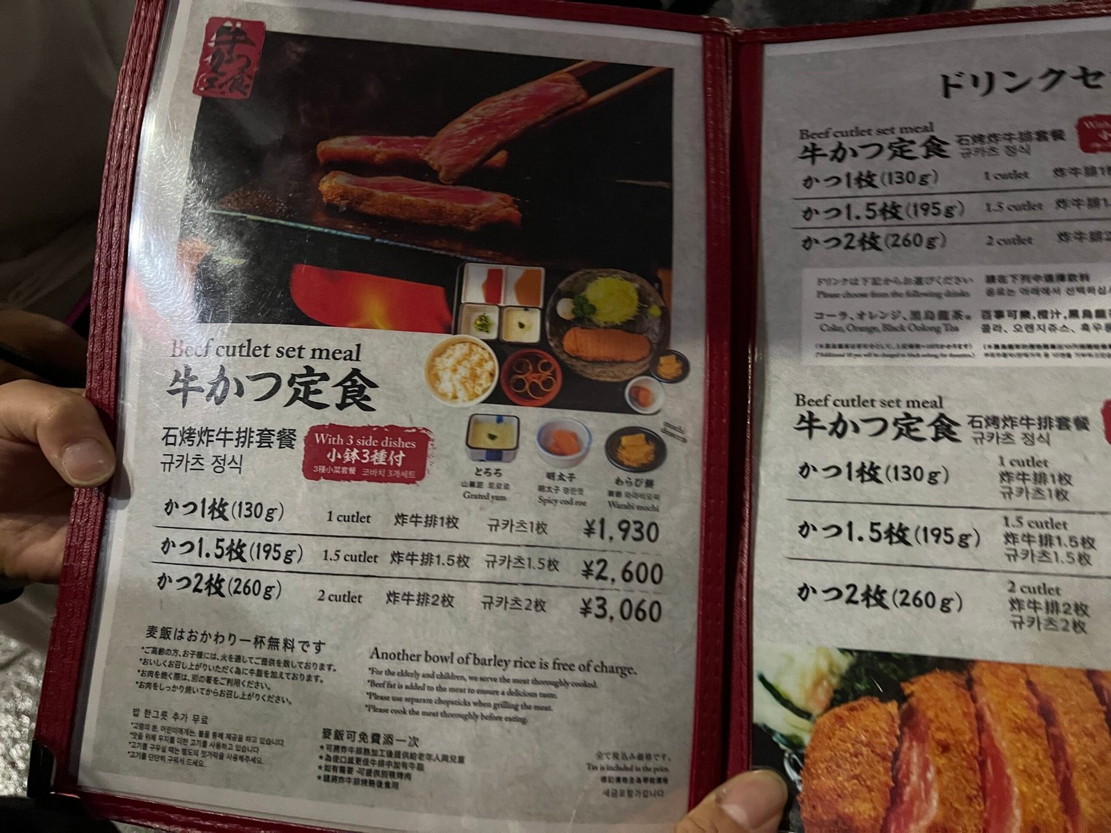 아사쿠사 규카츠 메뉴