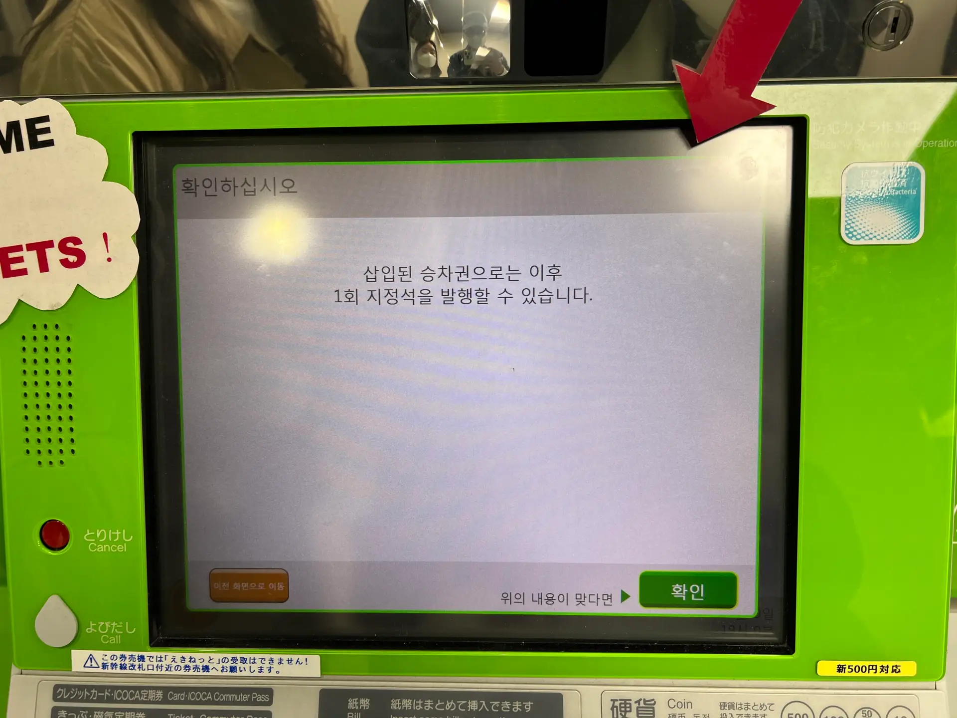 교토역 하루카 티켓 발권부터 좌석 지정까지 총정리|무인발권기 위치까지 안내 - 14