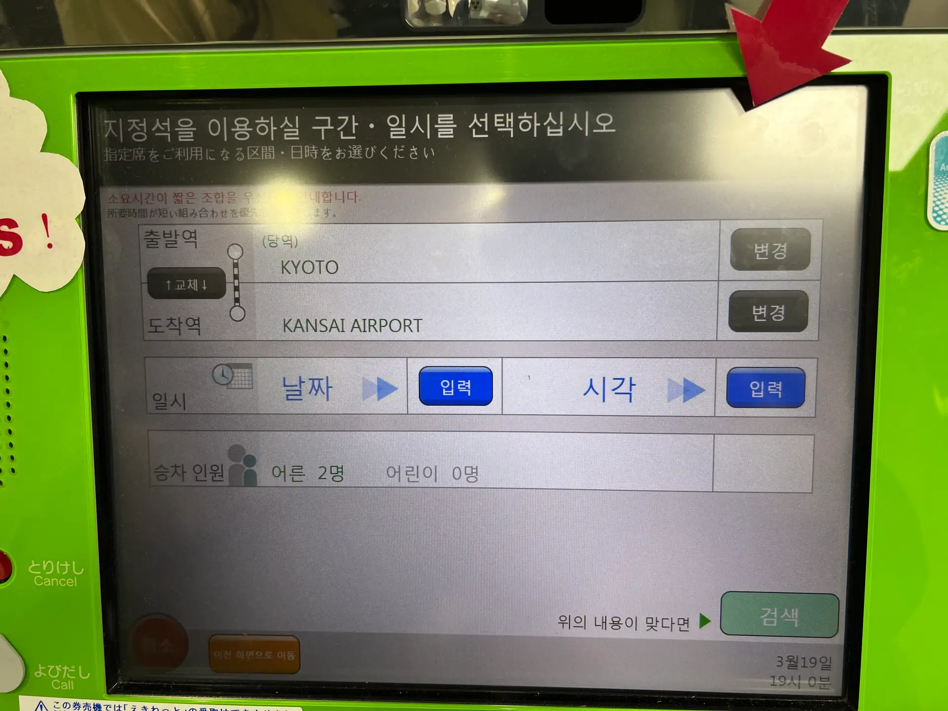 교토역 하루카 티켓 발권부터 좌석 지정까지 총정리|무인발권기 위치까지 안내 - 15