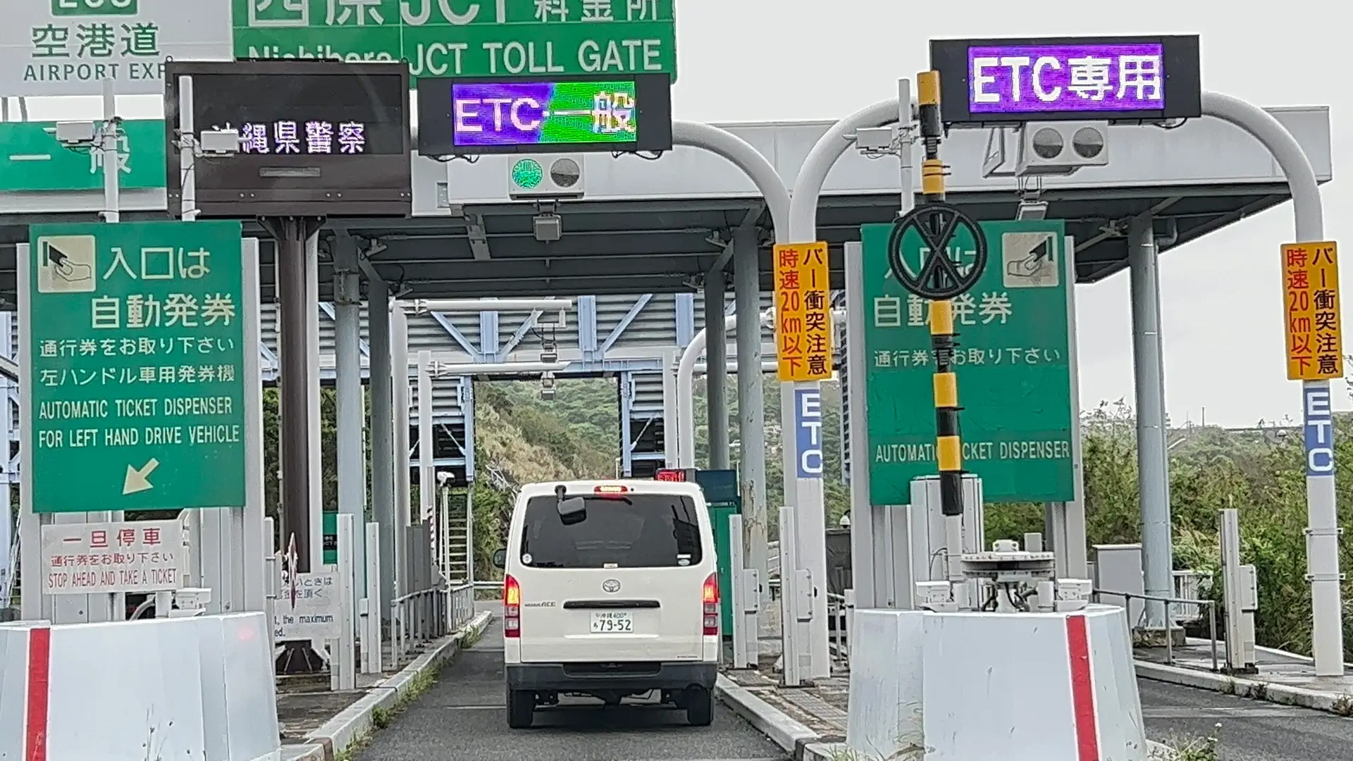 오키나와 톨게이트