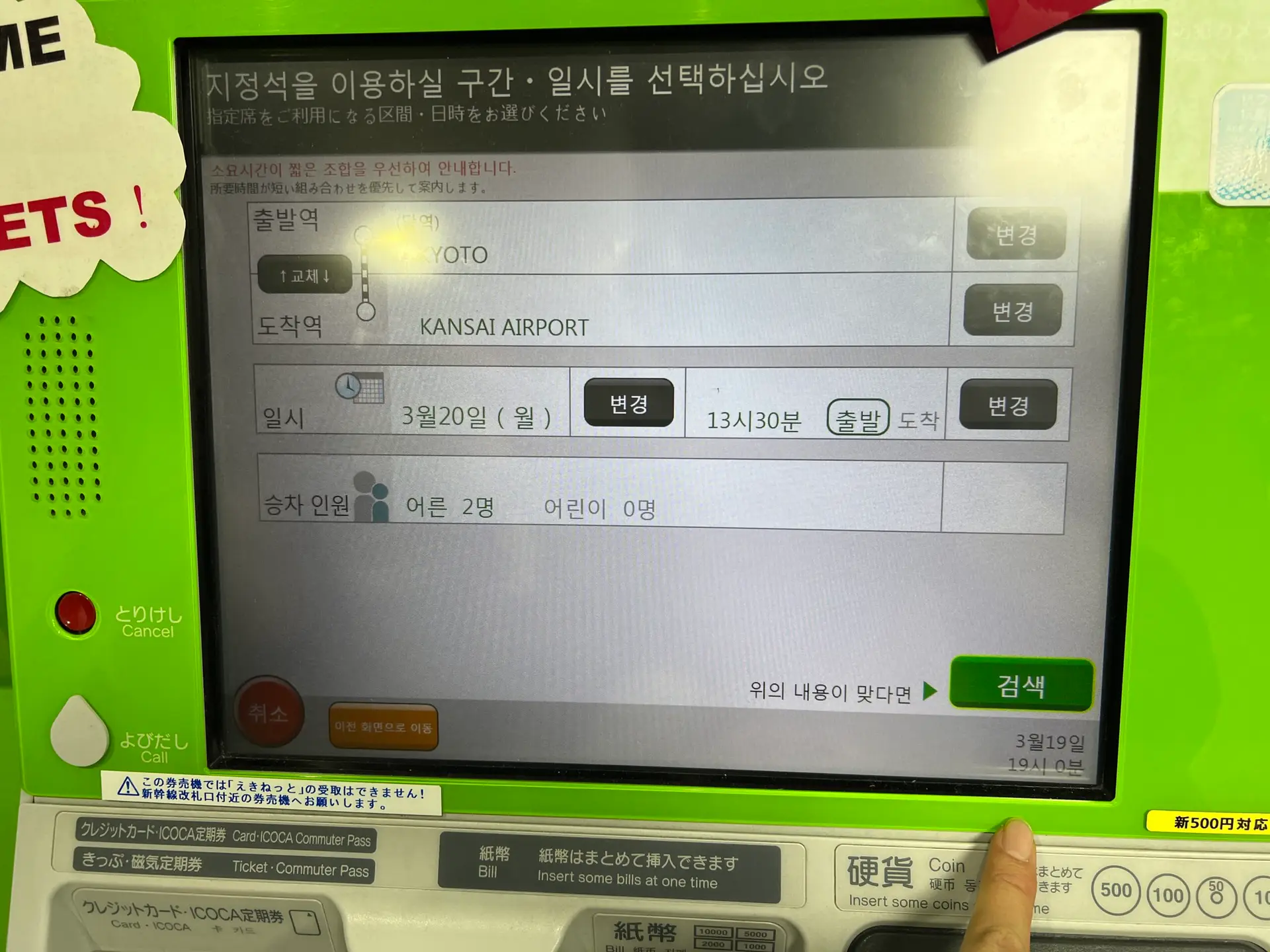 교토역 하루카 티켓 발권부터 좌석 지정까지 총정리|무인발권기 위치까지 안내 - 16