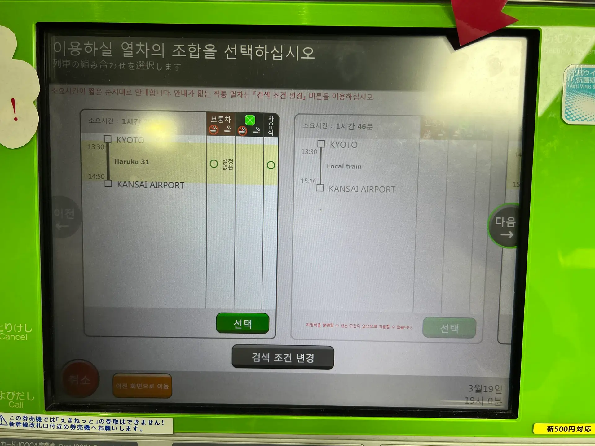 교토역 하루카 티켓 발권부터 좌석 지정까지 총정리|무인발권기 위치까지 안내 - 17