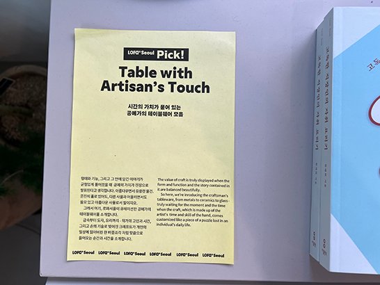 트렌디한 서울 용산 편집샵 로파서울 취향을 찾아 떠나는 여정 - 9