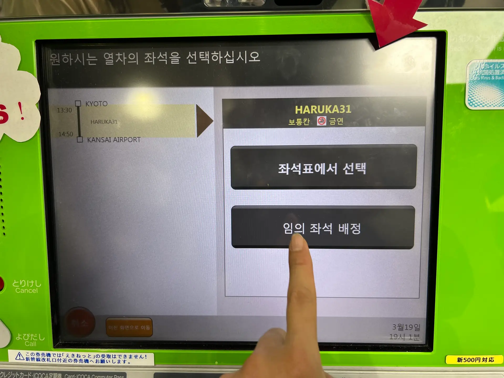 교토역 하루카 티켓 발권부터 좌석 지정까지 총정리|무인발권기 위치까지 안내 - 18