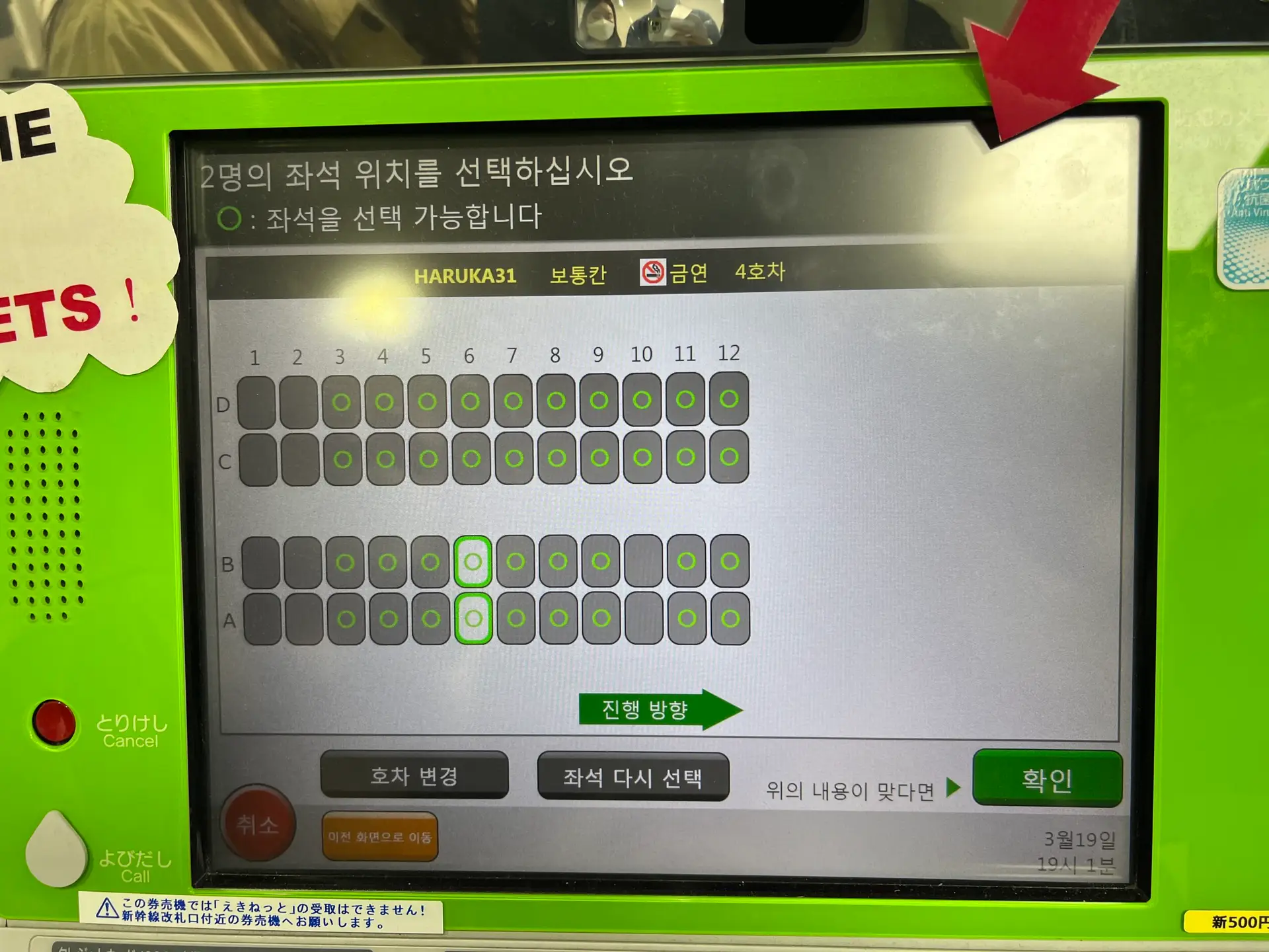 교토역 하루카 티켓 발권부터 좌석 지정까지 총정리|무인발권기 위치까지 안내 - 19