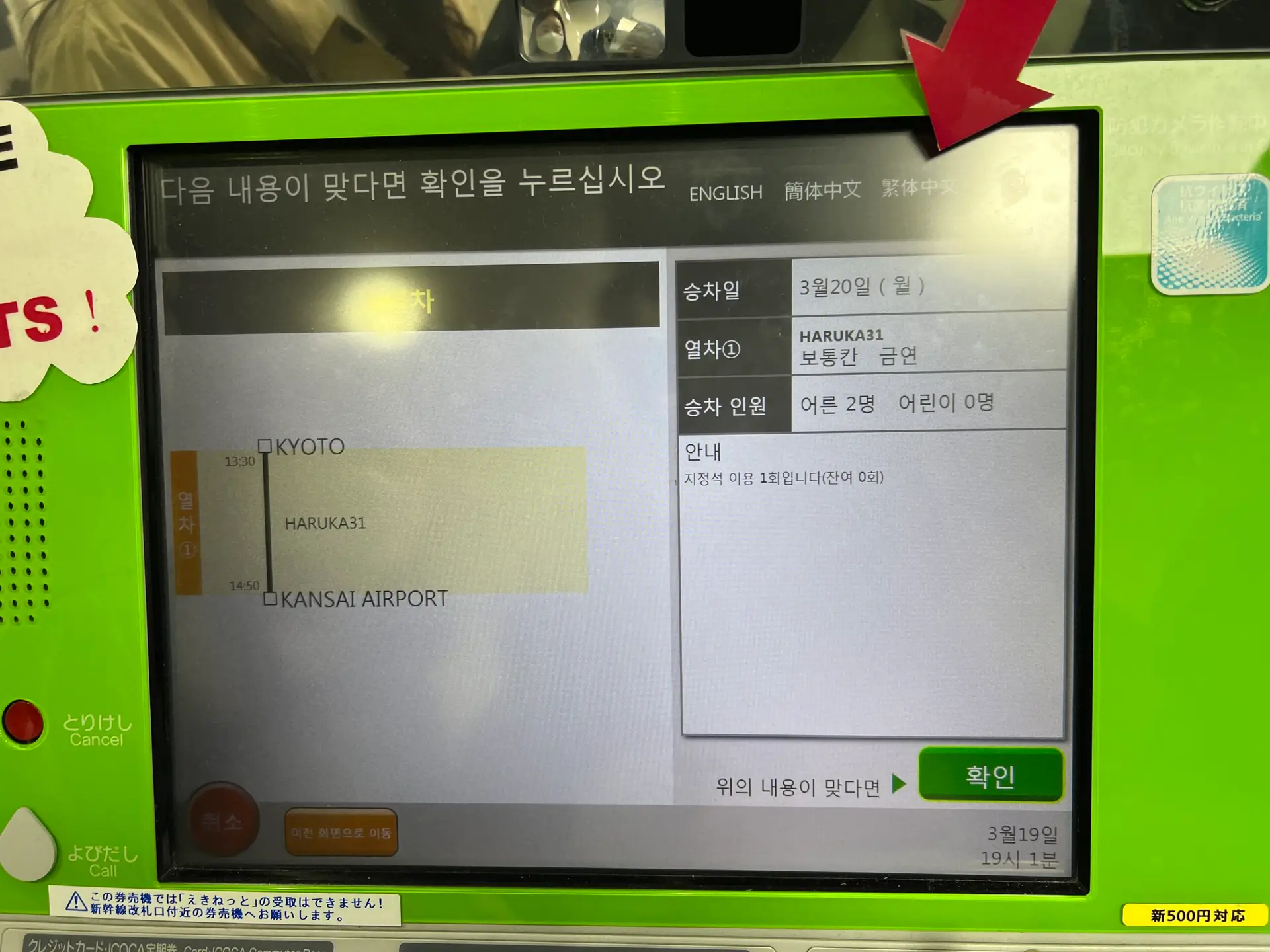 교토역 하루카 티켓 발권부터 좌석 지정까지 총정리|무인발권기 위치까지 안내 - 20