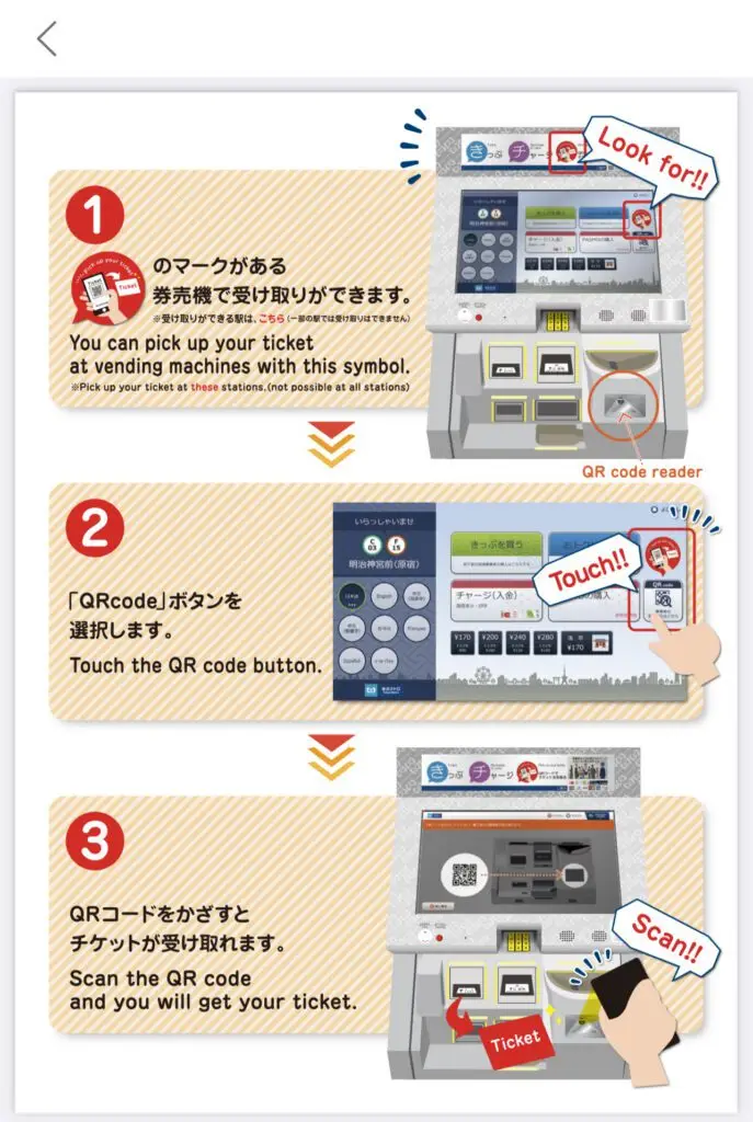 도쿄 메트로 패스 교환방법