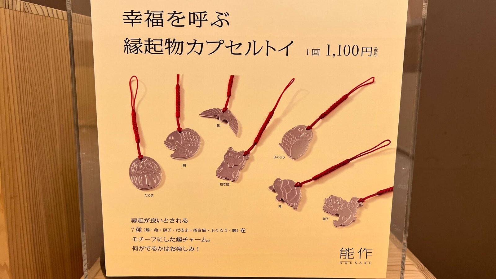 도쿄에서 쇼핑 해오기 좋은 노사쿠 NOUSAKU 감성 윈드벨 - 22