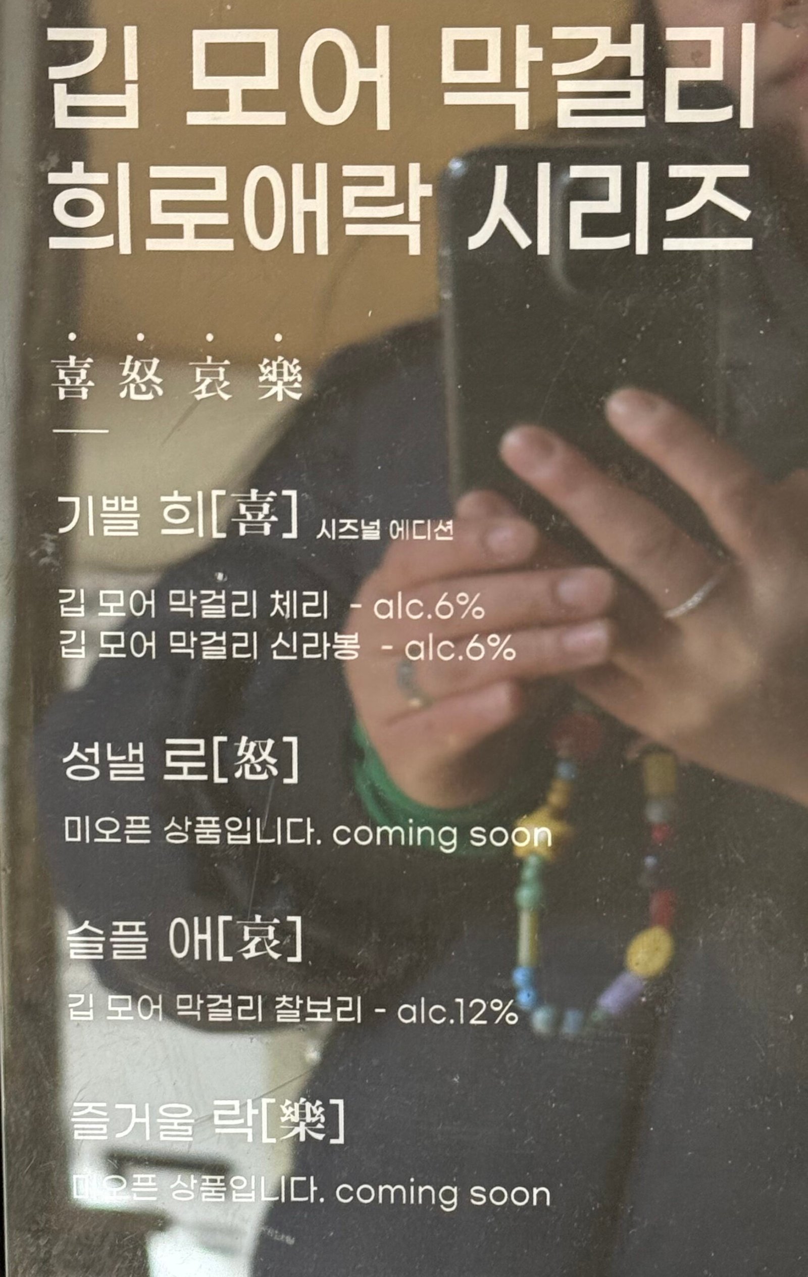 경주여행 깁 모어 막걸리 기념품 선물로 좋은 힙한 전통주 - 8