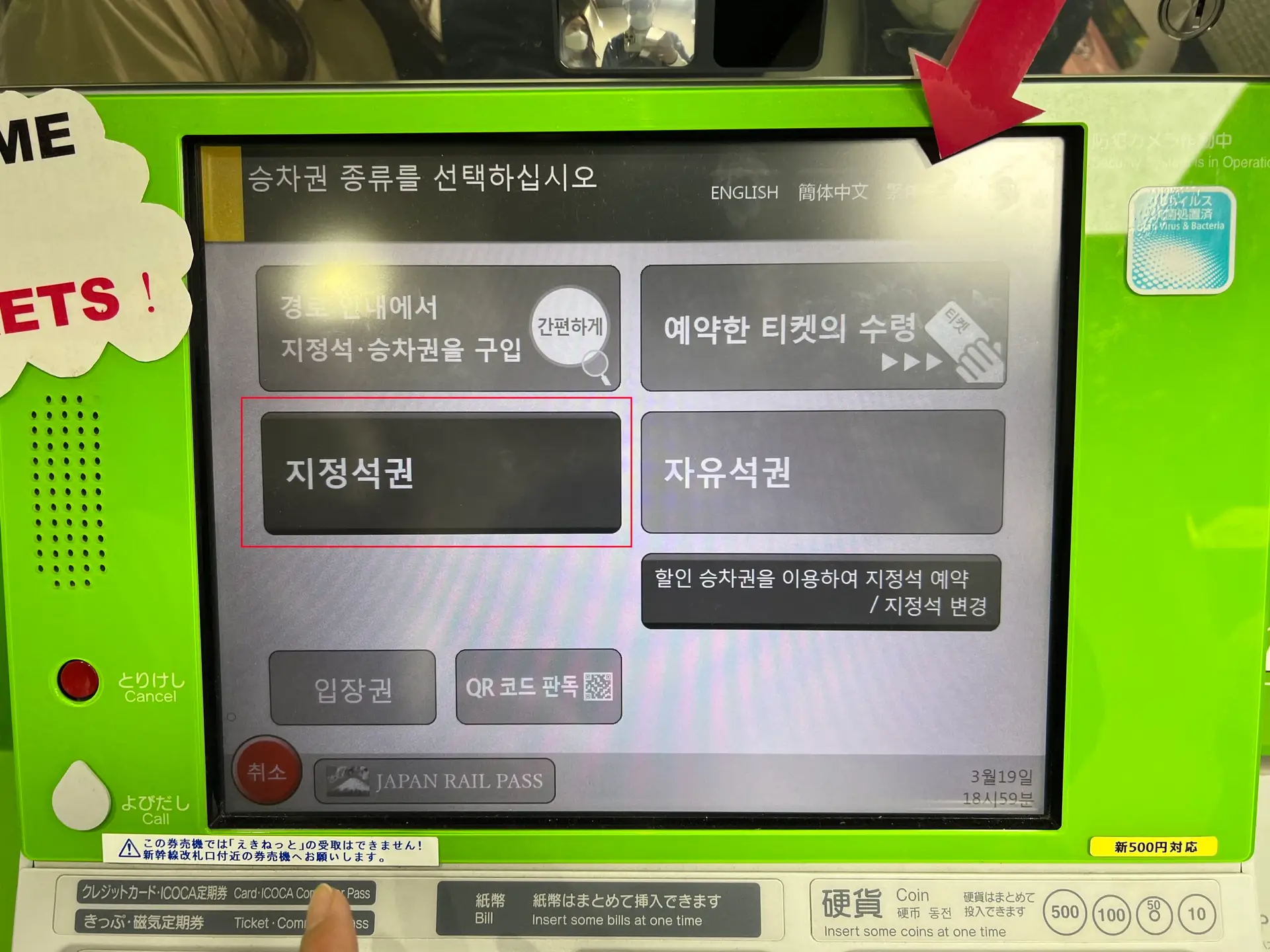 교토역 하루카 티켓 발권부터 좌석 지정까지 총정리|무인발권기 위치까지 안내 - 11