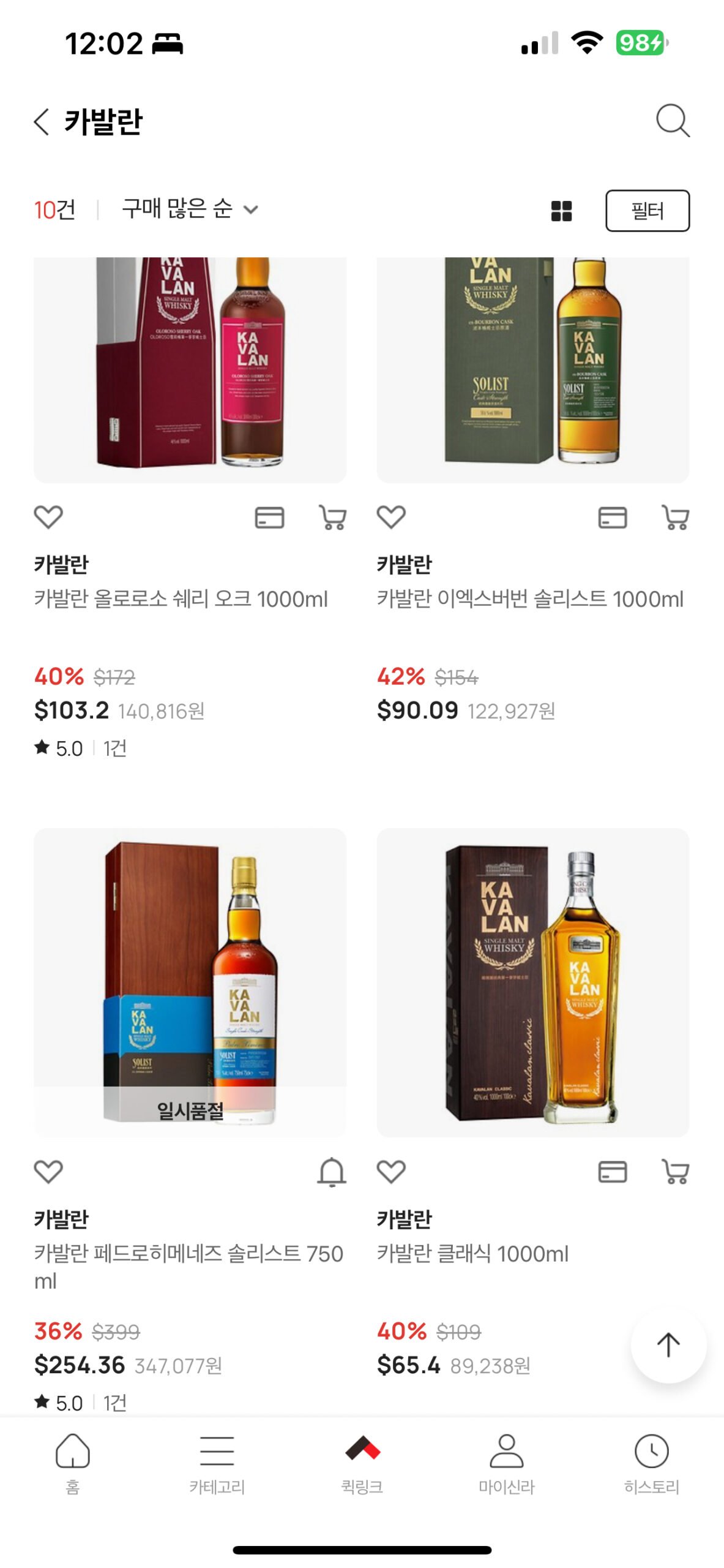 오키나와 양주 쇼핑 가이드┃카발란 위스키 공항면세점, 류보백화점 및 리쿼샵 가격 비교 - 1