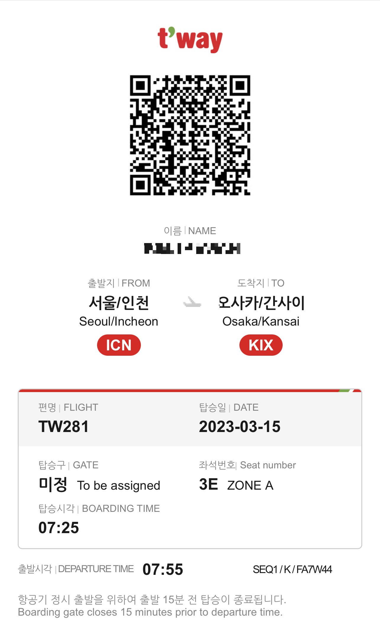 티웨이 모바일 탑승권