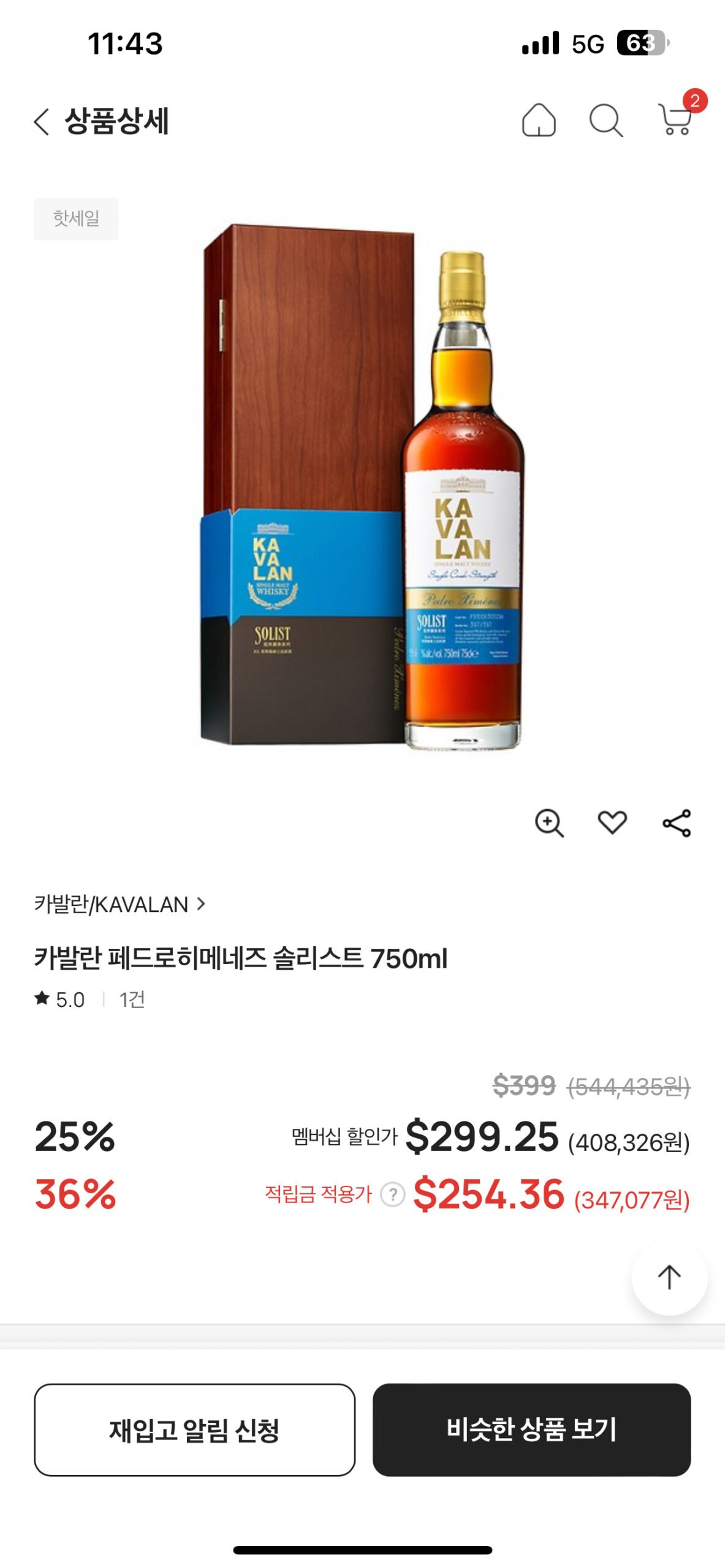 오키나와 양주 쇼핑 가이드┃카발란 위스키 공항면세점, 류보백화점 및 리쿼샵 가격 비교 - 3