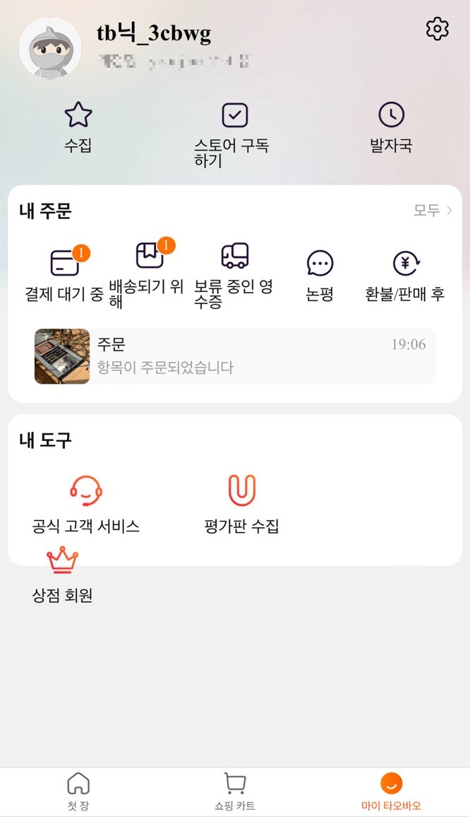 타오바오 직구 스노우피크 igt 관련 캠핑용품 구매 방법 - 26