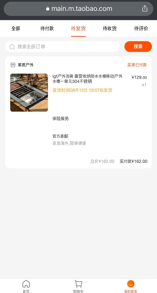 타오바오 직구 스노우피크 igt 관련 캠핑용품 구매 방법 - 3