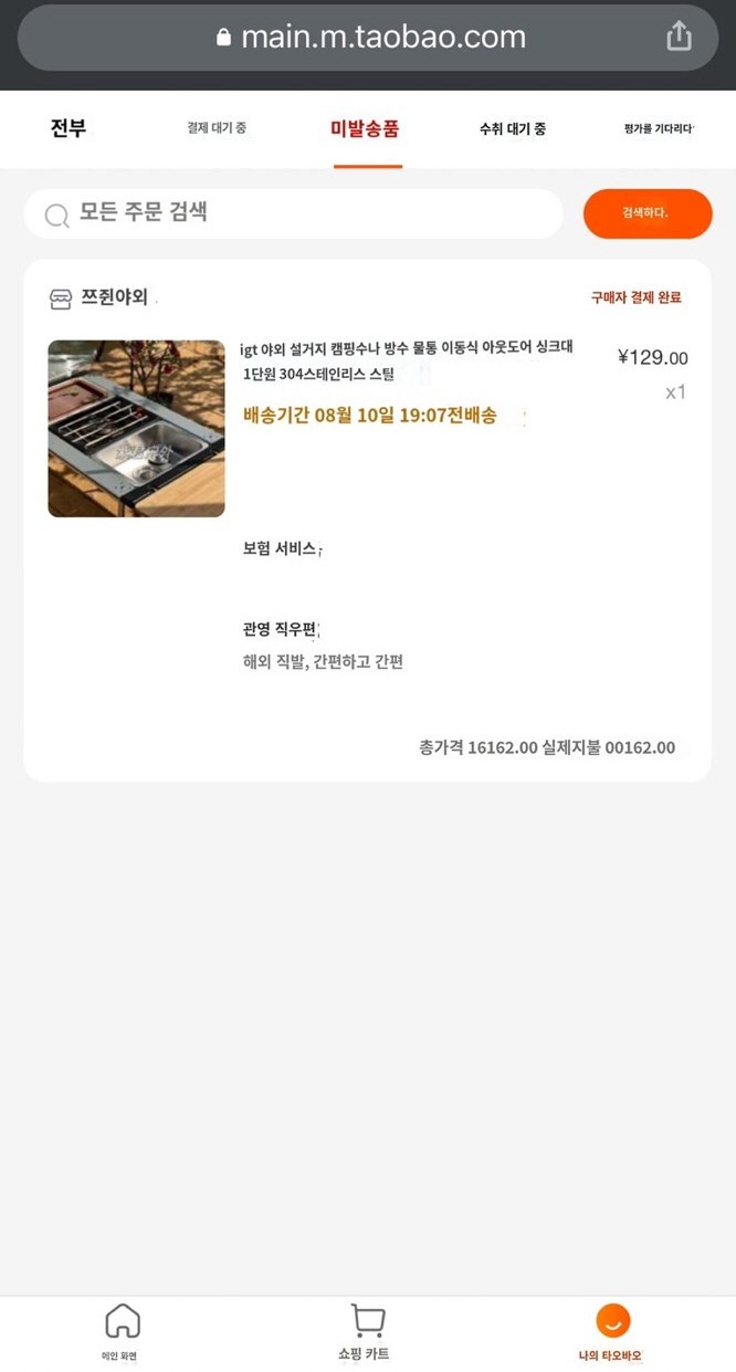 타오바오 직구 스노우피크 igt 관련 캠핑용품 구매 방법 - 4