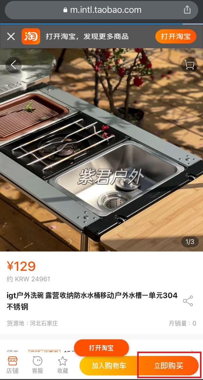 타오바오 직구 스노우피크 igt 관련 캠핑용품 구매 방법 - 1