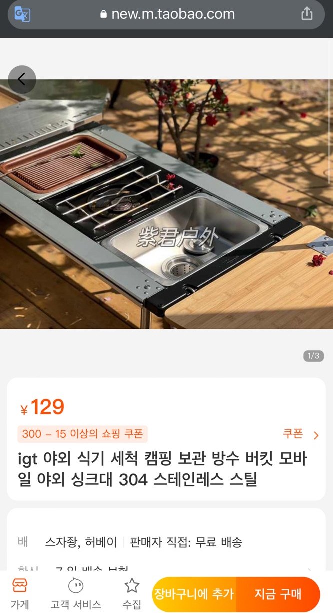 타오바오 직구 스노우피크 igt 관련 캠핑용품 구매 방법 - 6