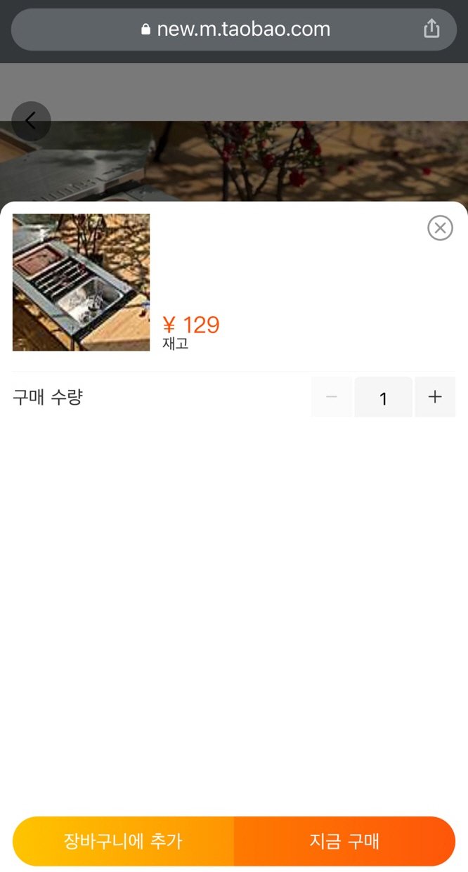 타오바오 직구 스노우피크 igt 관련 캠핑용품 구매 방법 - 7