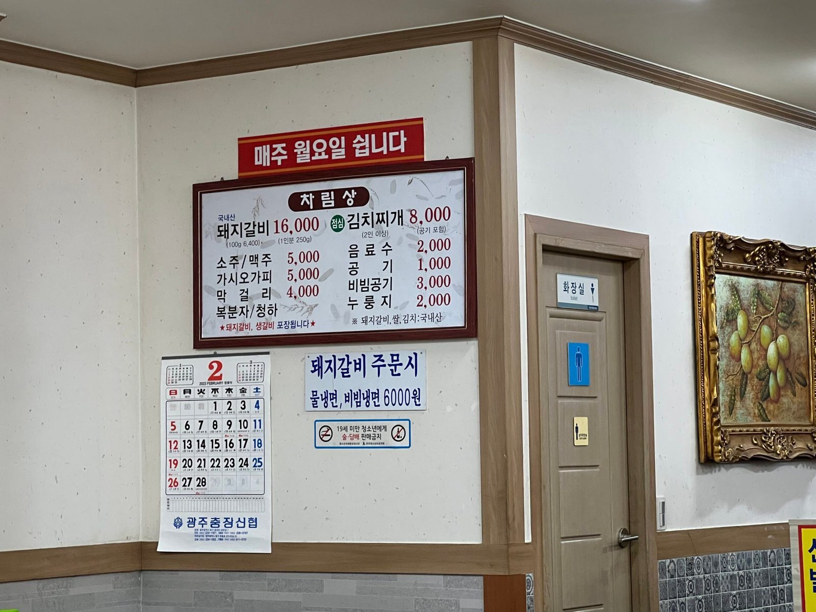 보광옥 돼지갈비와 김치찌개 냉면 비빔공기 가격이 적힌 메뉴판